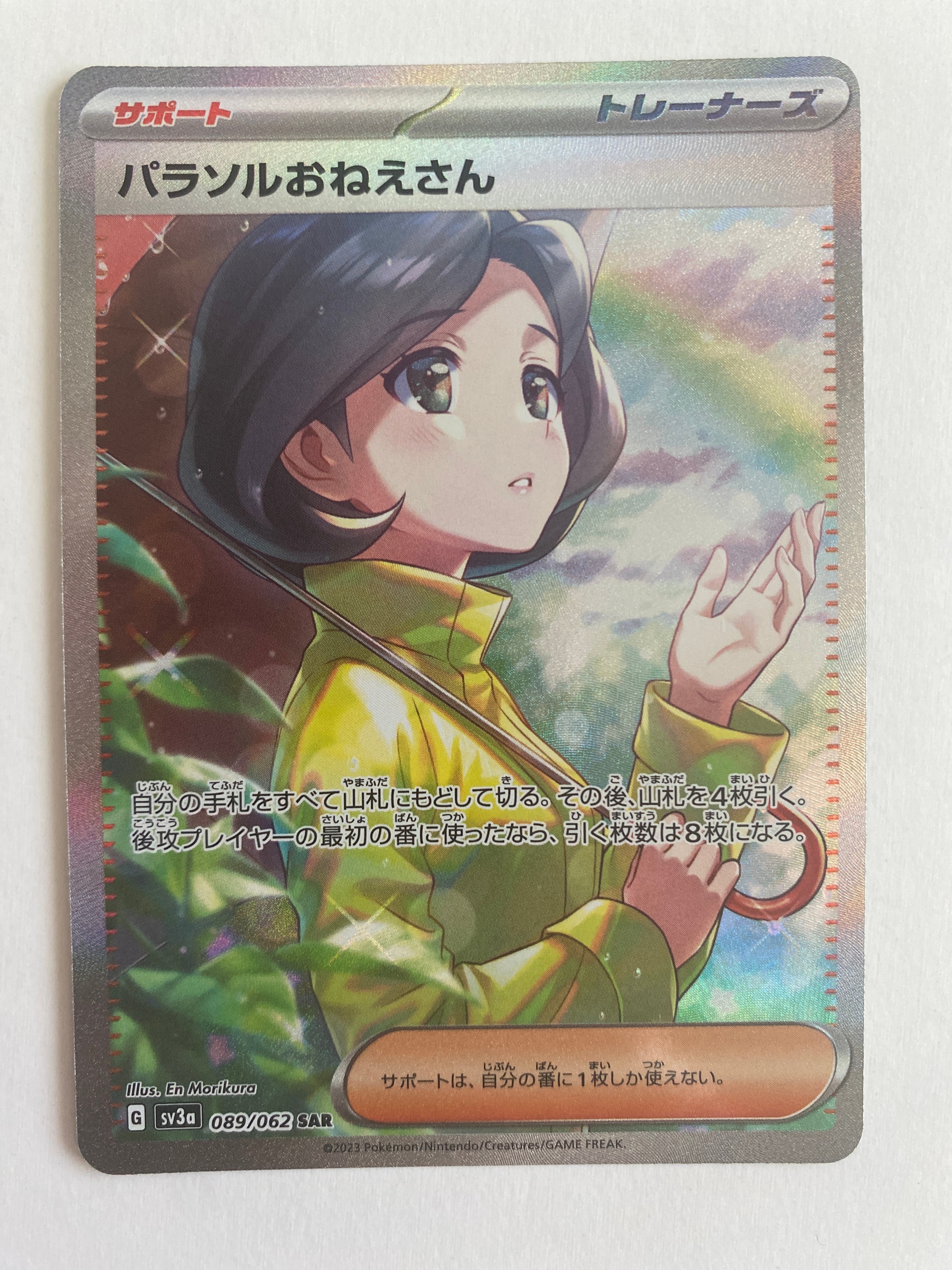 パラソルおねえさん SAR[SV3a 089/062](強化拡張パック「レイジングサーフ」)