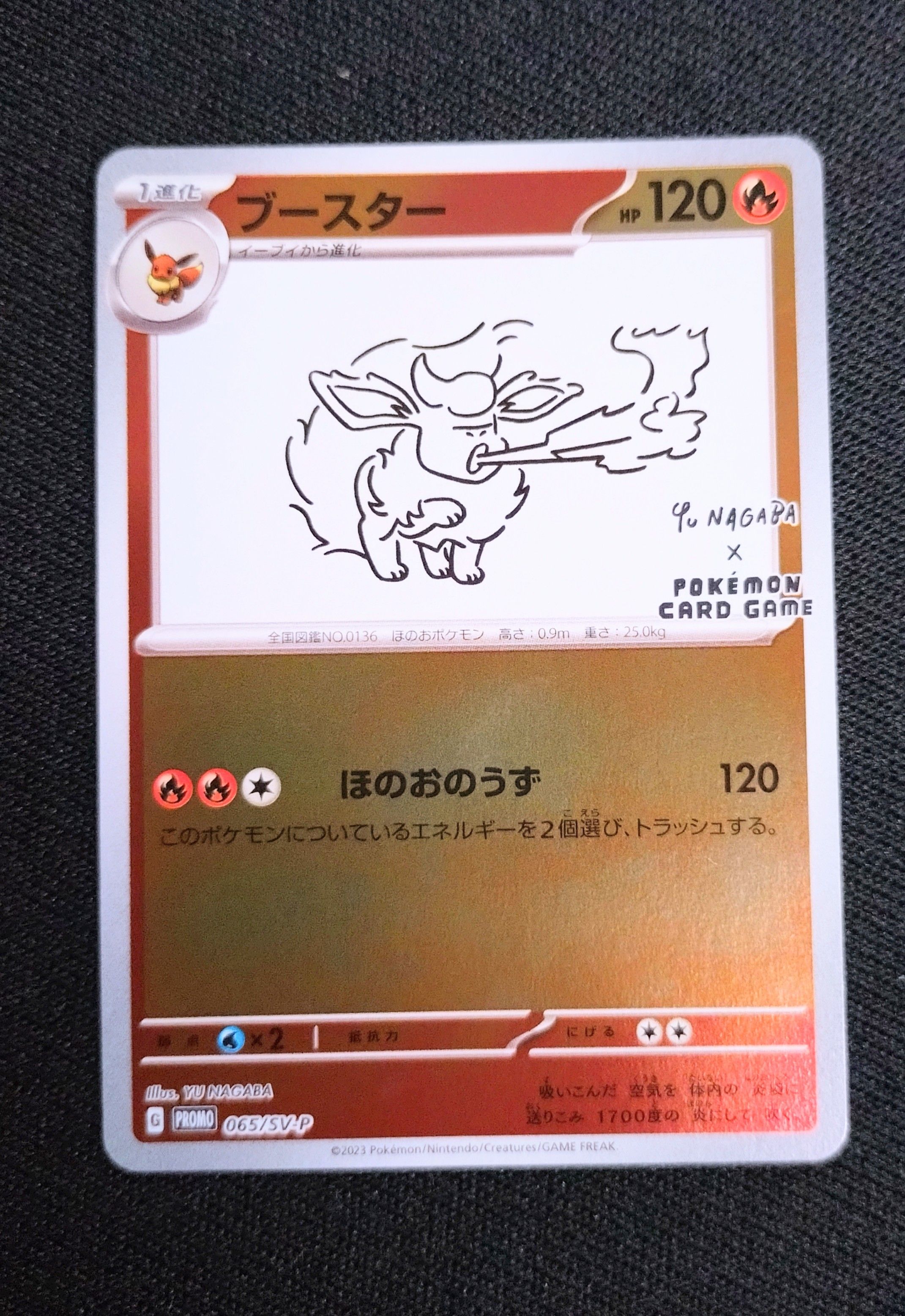 ブースター: プロモ [SV-P 065](「YU NAGABA×ポケモンカードゲーム」プロモーションカード「SV-P」)