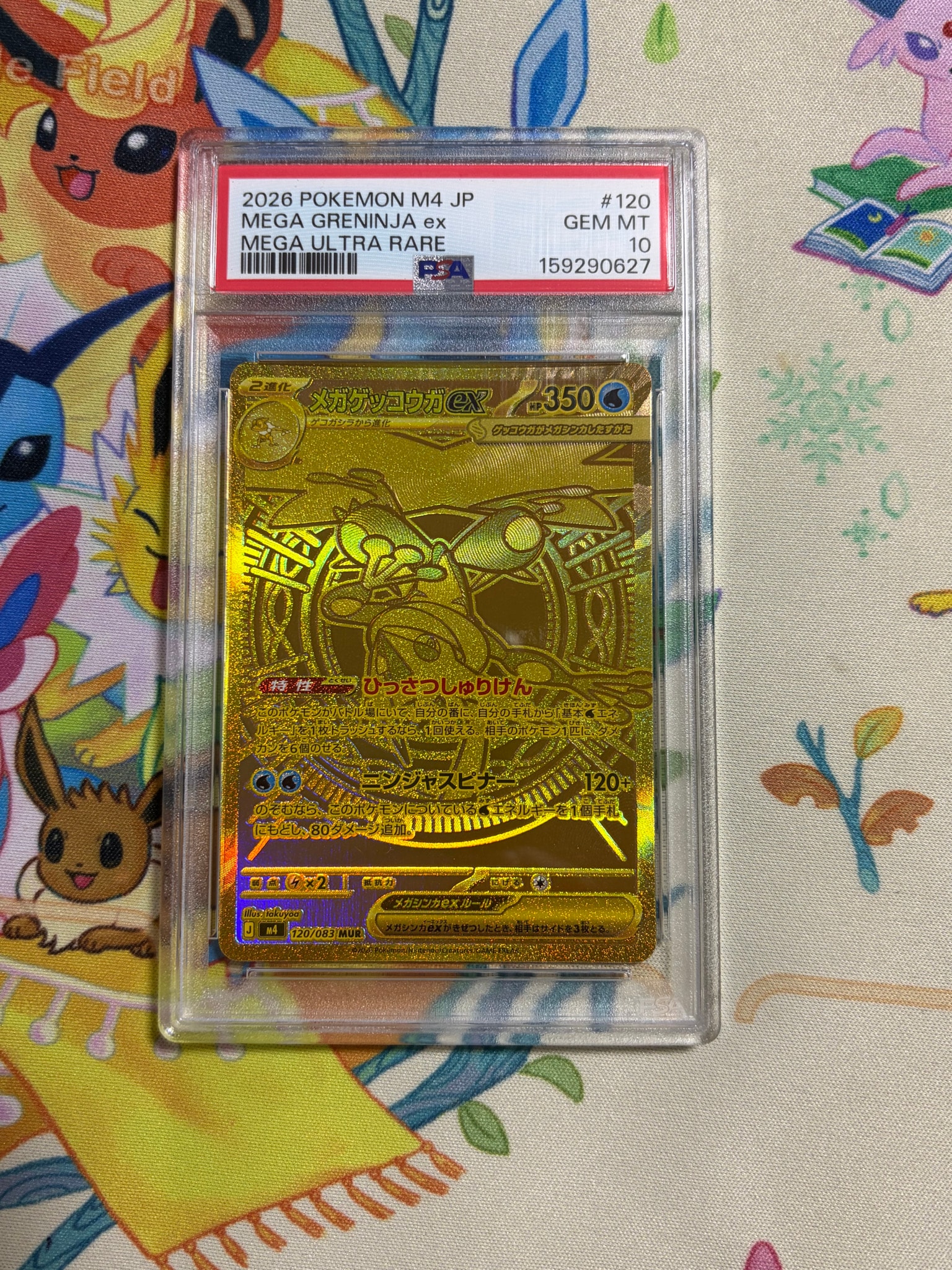 メガゲッコウガex MUR [M4 120/083](拡張パック「ニンジャスピナー