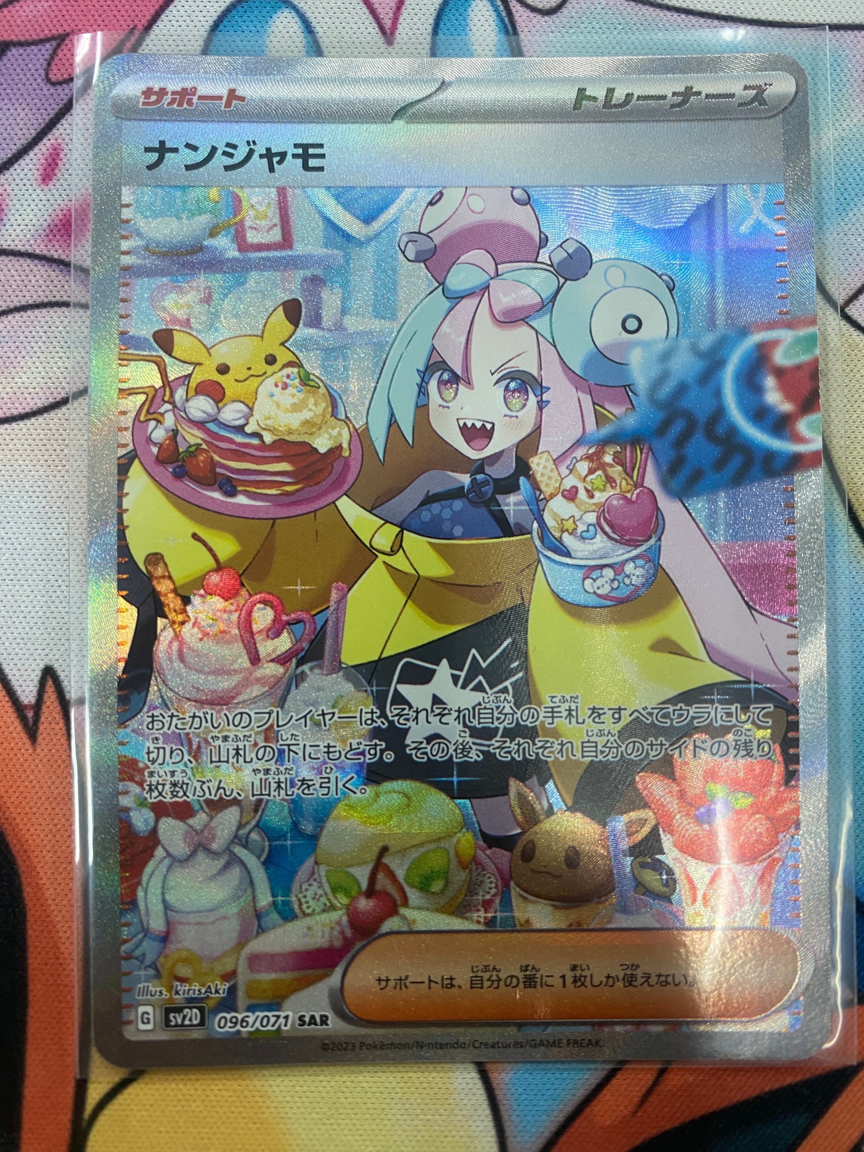 ナンジャモ SAR[SV2D 096/071](拡張パック「クレイバースト」)