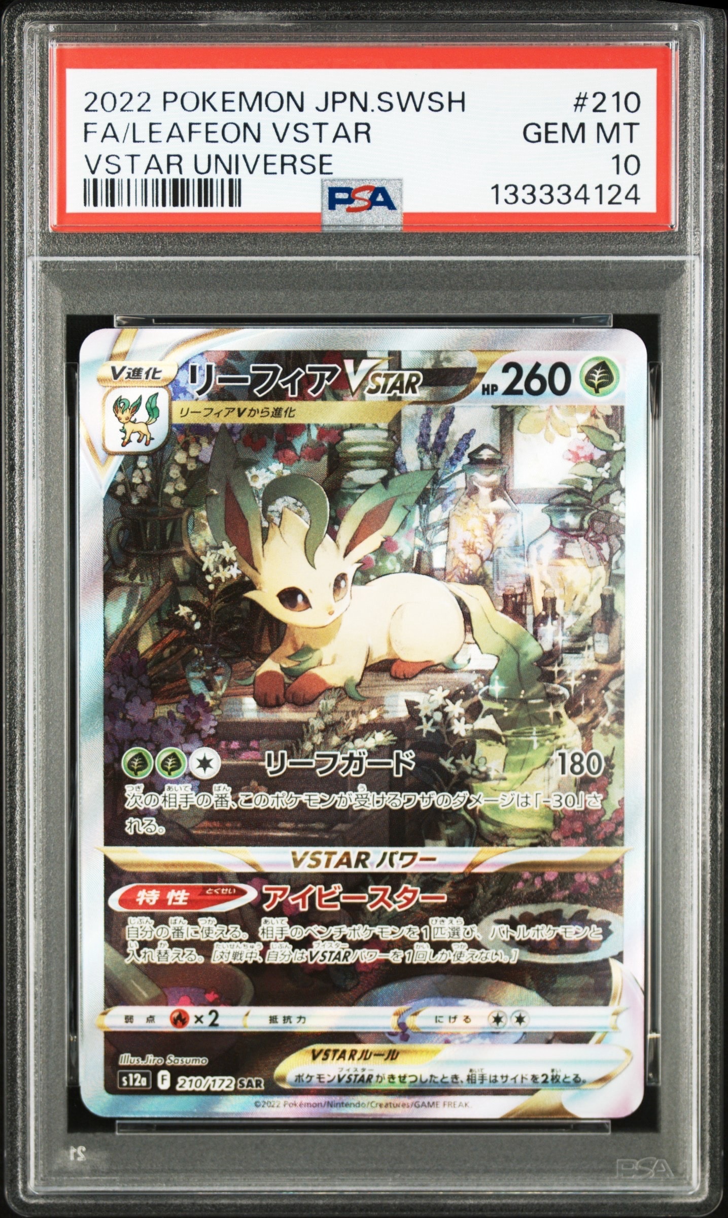 リーフィアVSTAR SAR[s12a 210/172](ハイクラスパック「VSTARユニバース」)