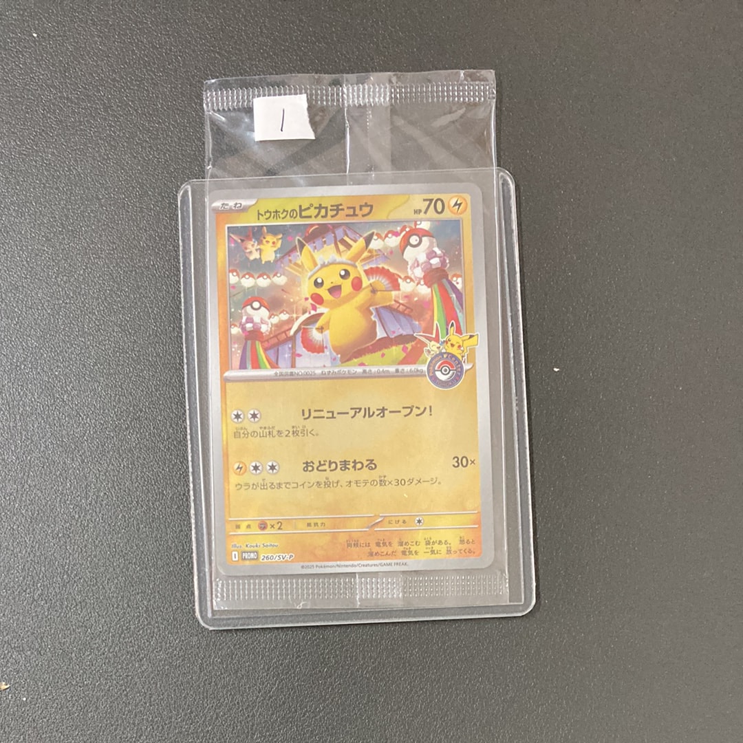 トウホクのピカチュウ P [SV-P 260](スペシャルBOX「ポケモンセンタートウホク」)