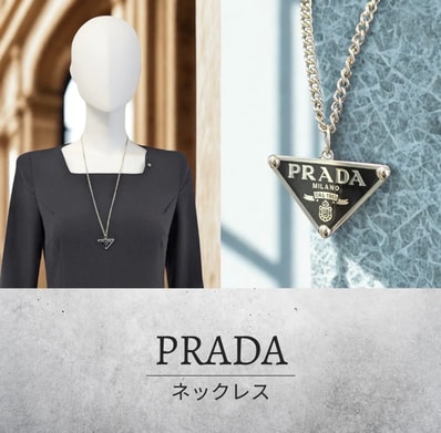 PRADA 〚クーポン対象〛【人気廃番・男女兼用】 シルバー925 ネックレス トライアングルロゴ プラダ メンズ レディース シンボルネックレス ペンダント
