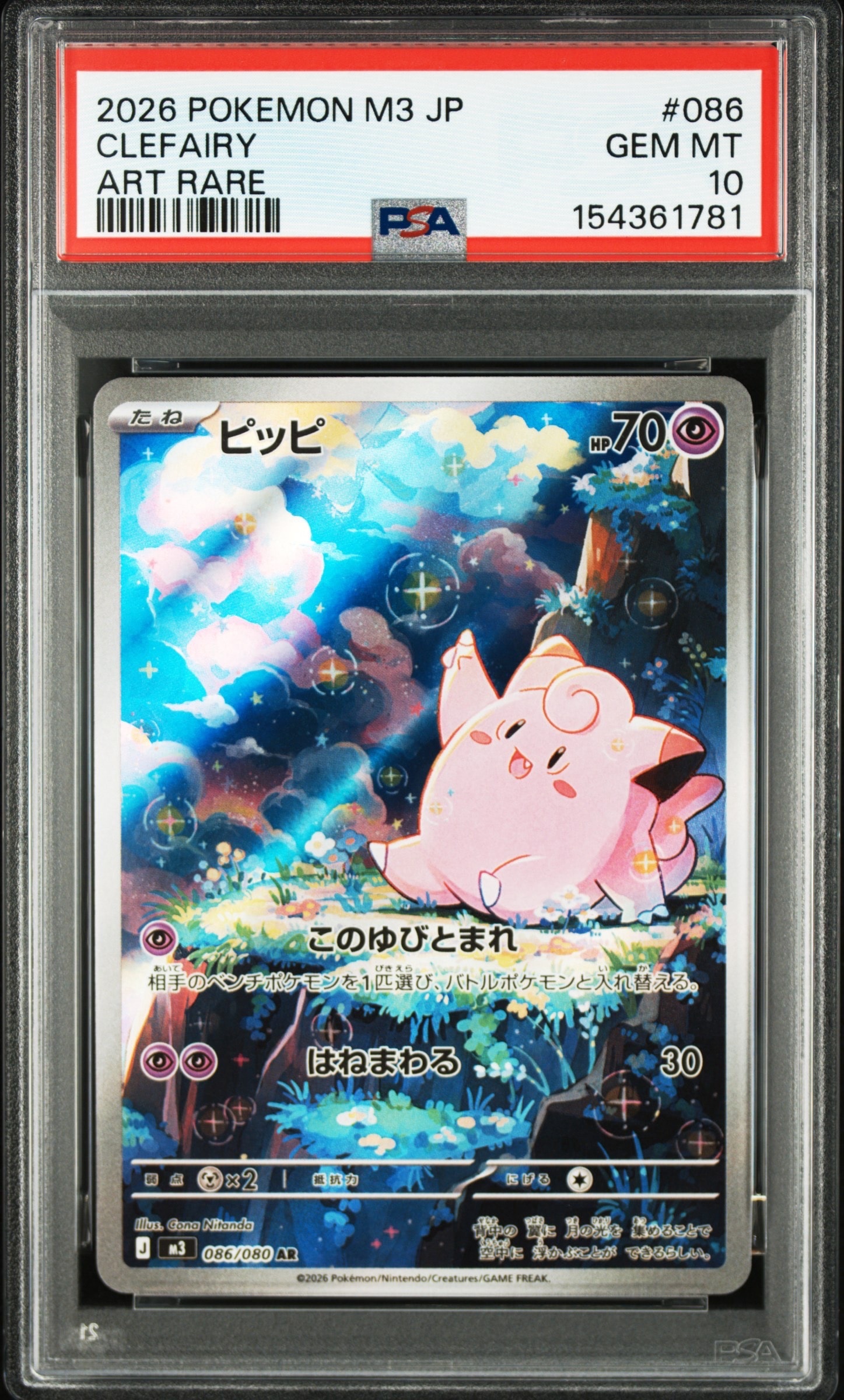 PSA10ガラルファイヤー AR S12a VSTARユニバース 190/172 ガラルファイヤー AR[s12a 190/172](ハイクラスパック「VSTAR