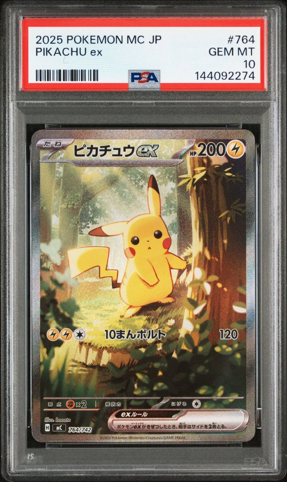 ピカチュウex SAR仕様 [MC 764/742](スタートデッキ100「バトルコレクション」)