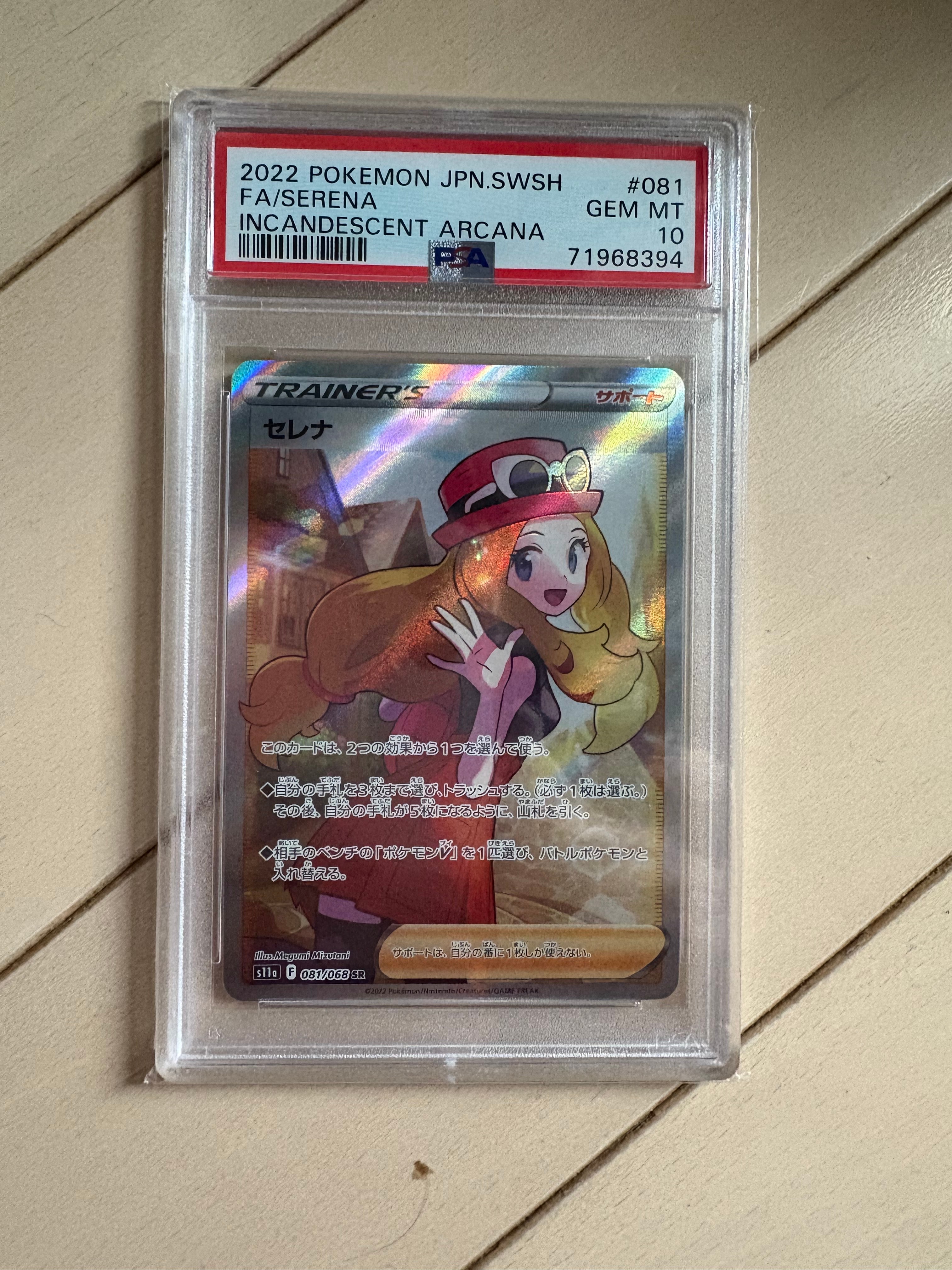 PSA10】セレナ SR [s11a 081/068](強化拡張パック『白熱のアルカナ