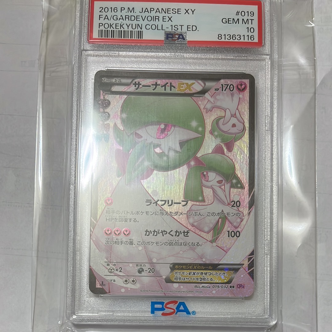 サーナイトEX RR :1ED [CP3 019/032](コンセプトパック「ポケキュンコレクション」)