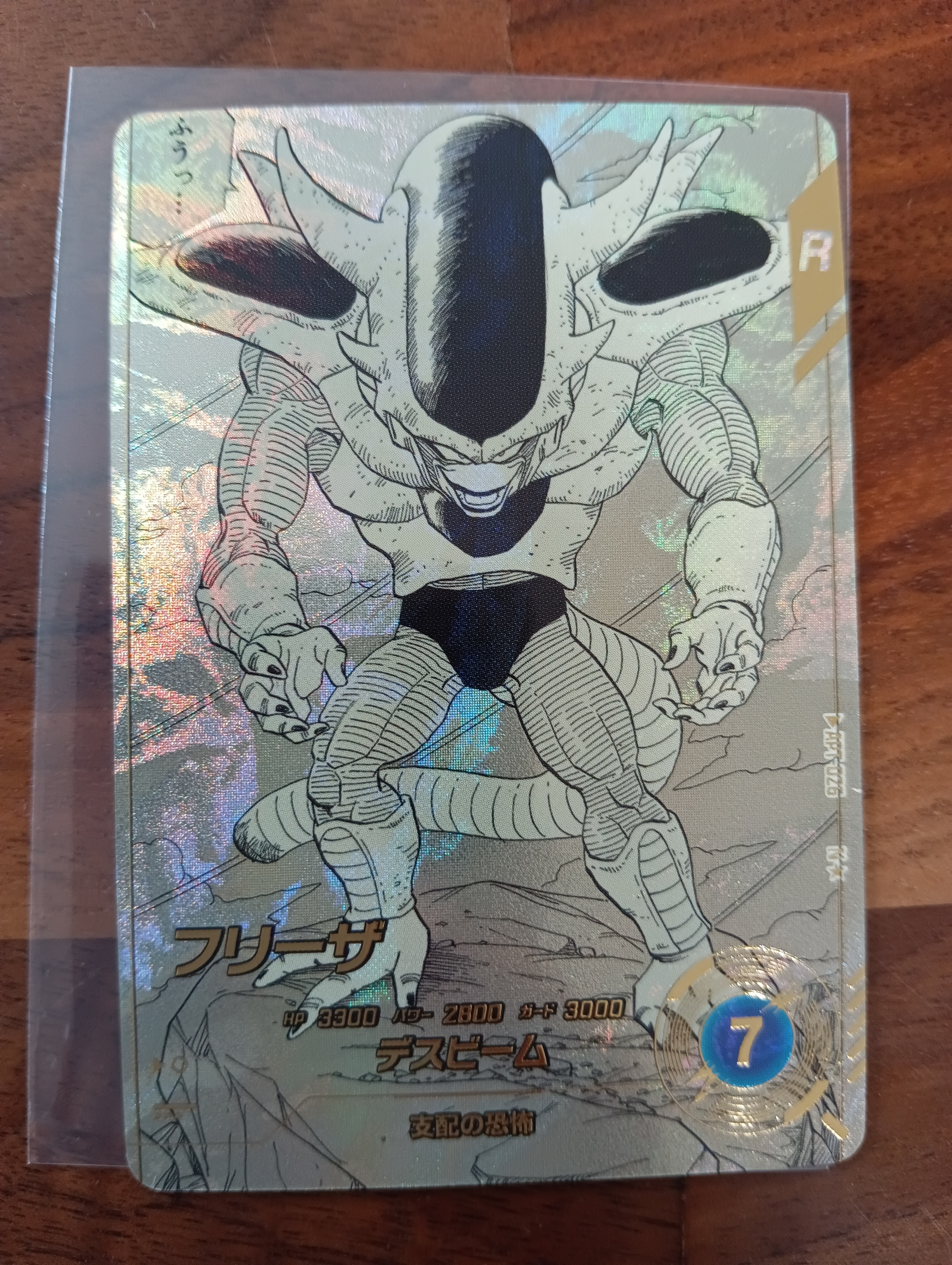 フリーザ N★ [APT-026](アドバンスパック「ドラゴンボール 40th アニバーサリー エディション」)