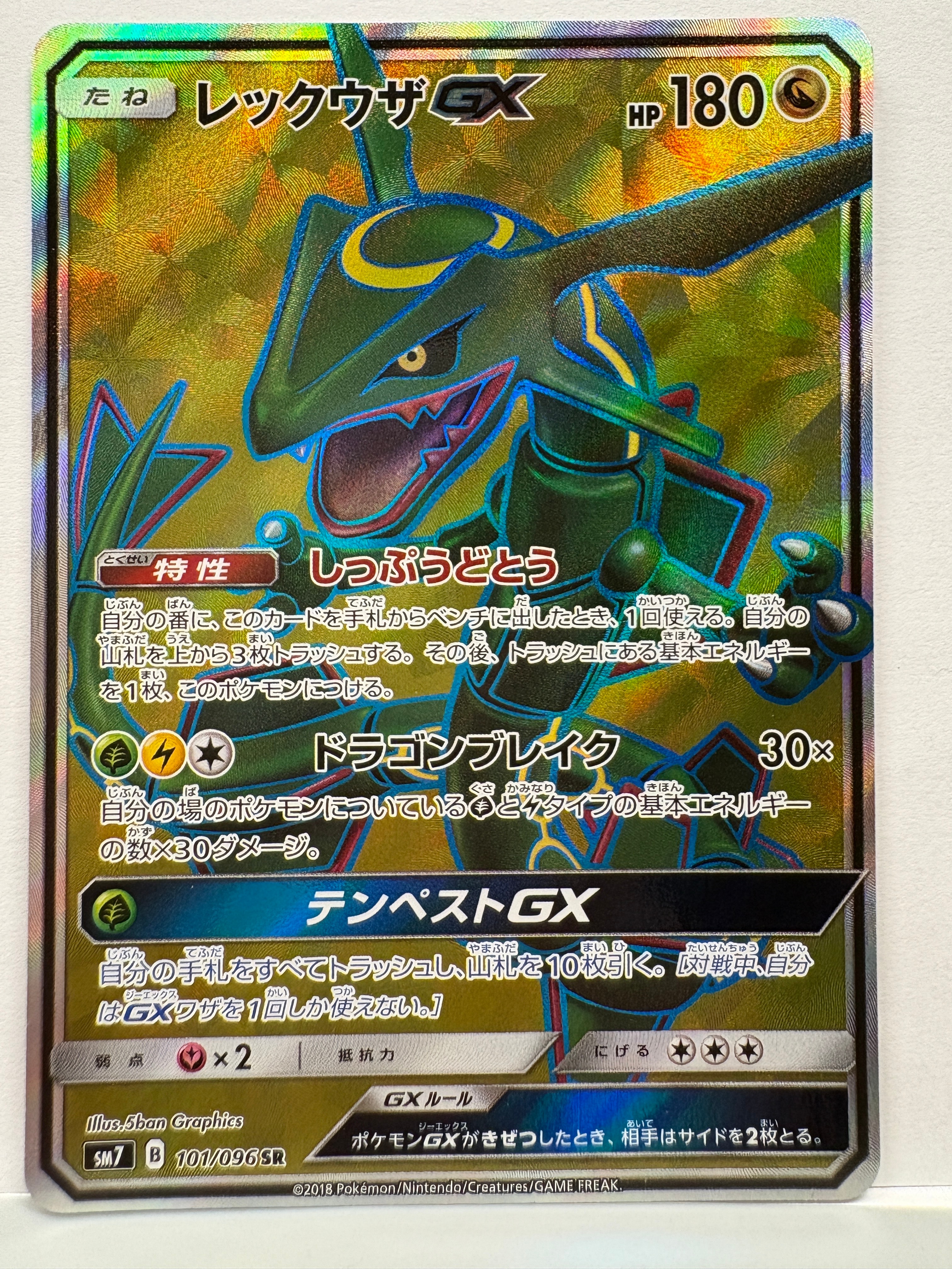 PSA10】レックウザGX SR[SM7 101/096](拡張パック「裂空のカリスマ