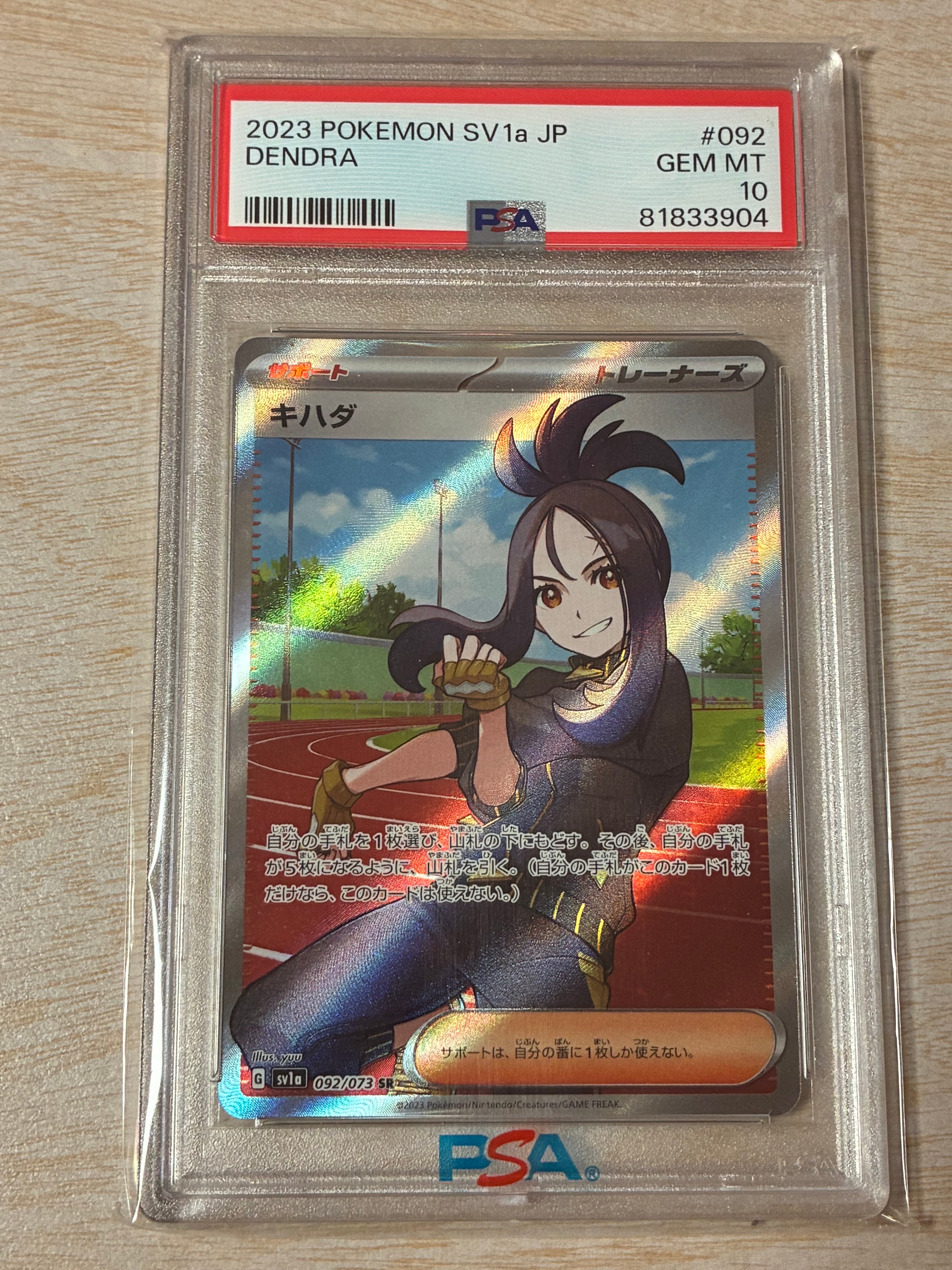 キハダ SR[SV1a 092/073](スカーレット&バイオレット 拡張パック「トリプレットビート」)