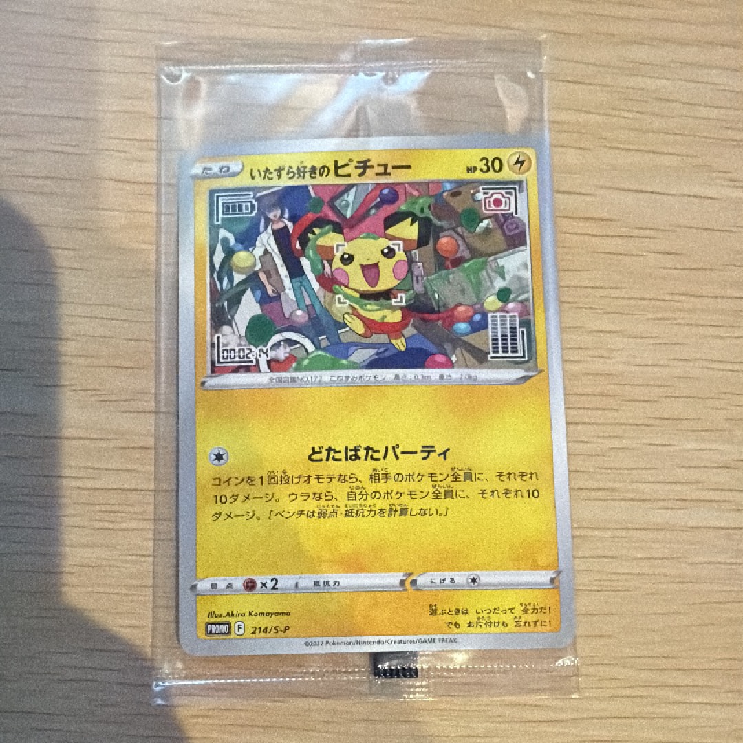 PSA10】いたずら好きのピチュー：プロモ[214 S-P](プロモーション