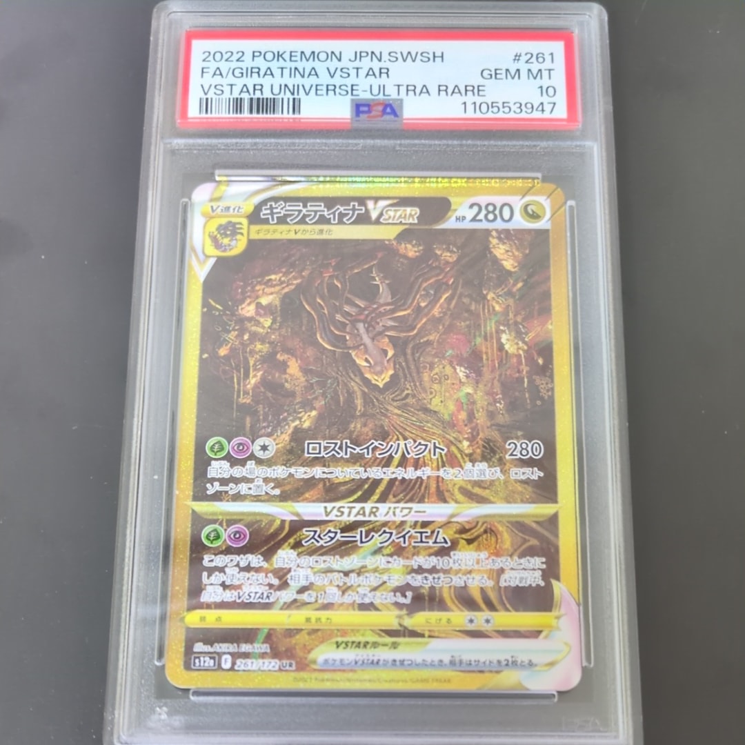 ギラティナVSTAR UR[s12a 261/172](ハイクラスパック「VSTARユニバース」)