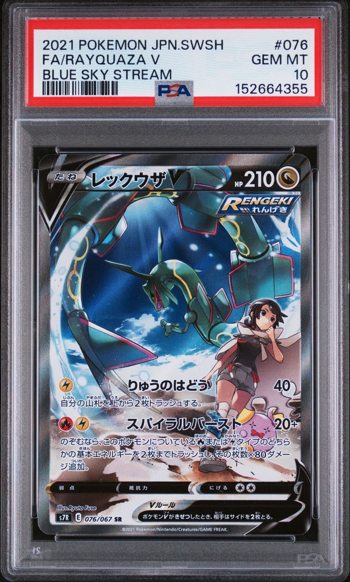 あ*わ様 【PSA10】レックウザV sa 蒼空ストリーム PSA10】レックウザV SR: SA[S7R 076/067](拡張パック「蒼空ストリーム