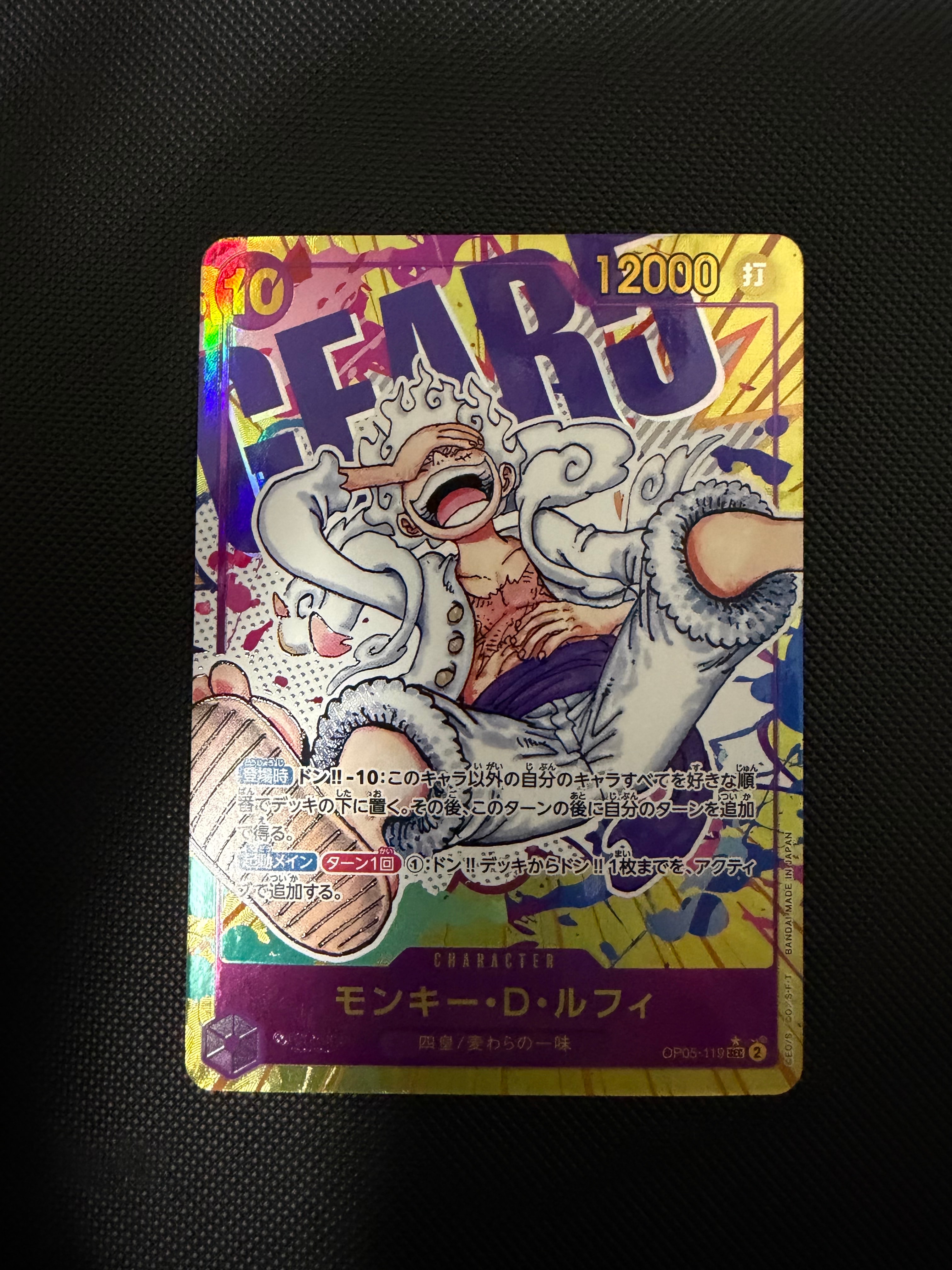 モンキー・D・ルフィ SEC-P [OP05-119] (ブースターパック 新時代の主役)