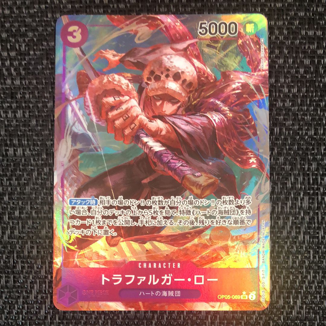 トラファルガー・ロー SR-P [OP05-069] (ブースターパック 新時代の主役)