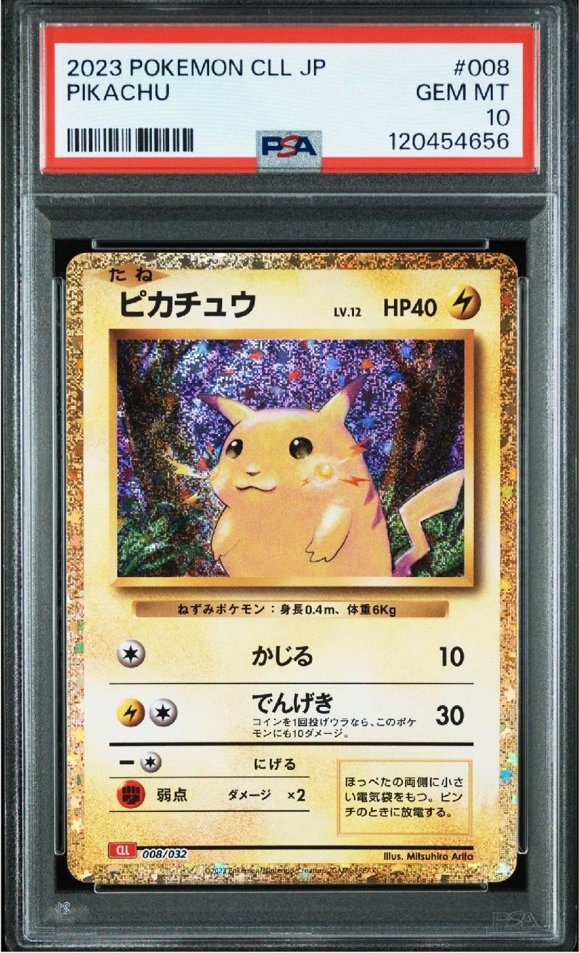 ピカチュウ [CLL 008/032](ポケモンカードゲーム Classic)