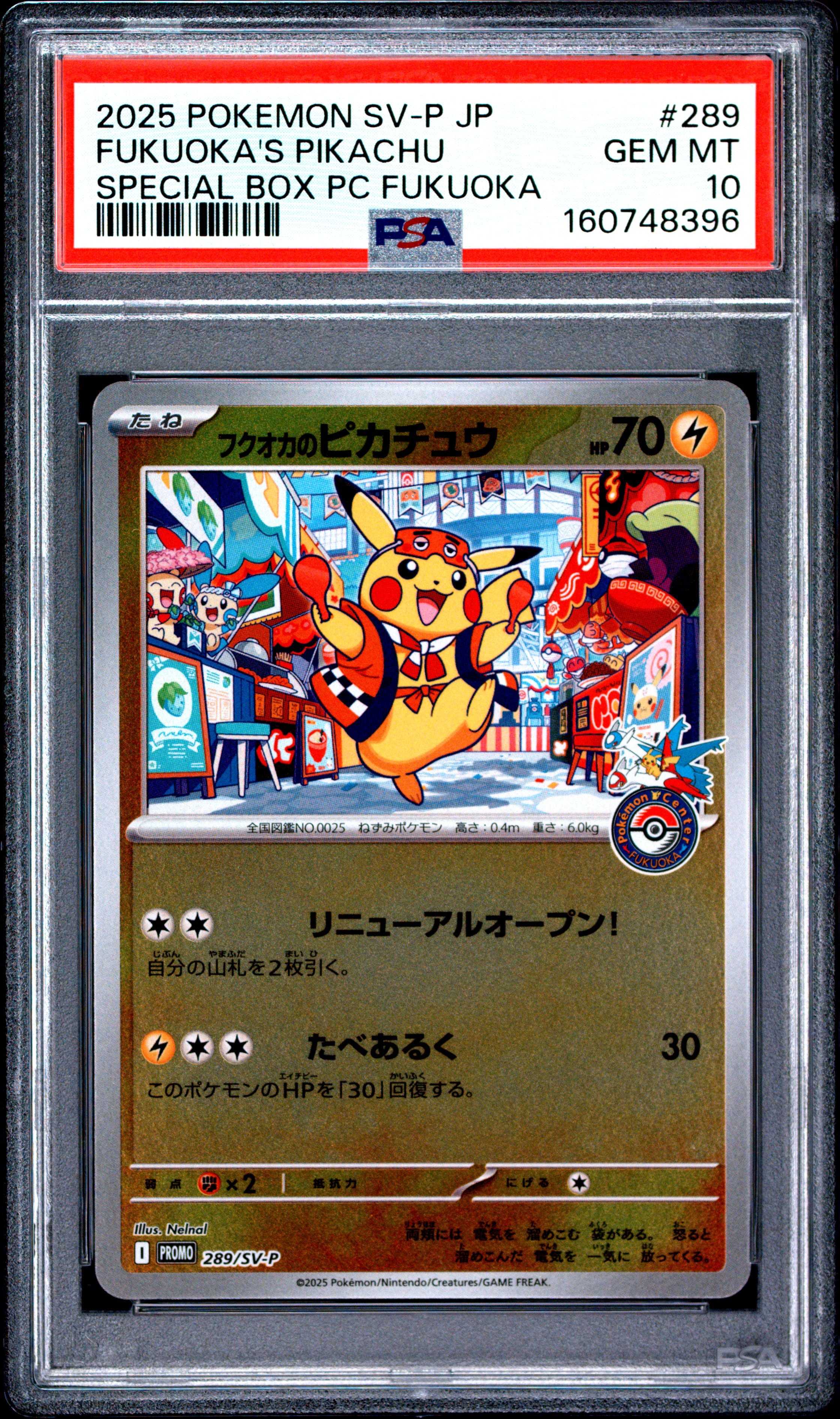 フクオカのピカチュウ P [SV-P 289](スペシャルBOX「ポケモンセンターフクオカ」)