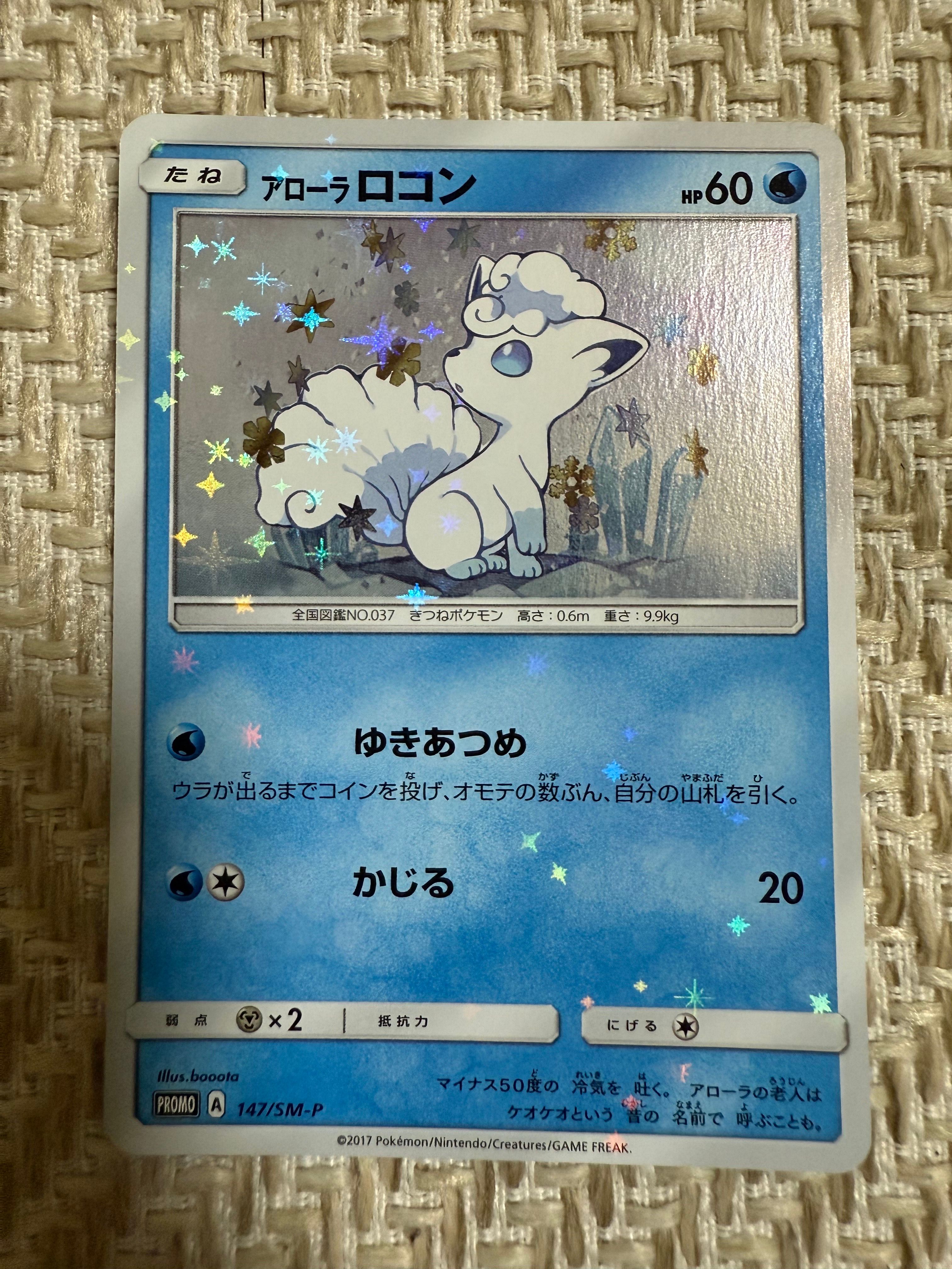 アローラロコン P [SM-P 147](スペシャルBOX「Rokon's Crystal Season