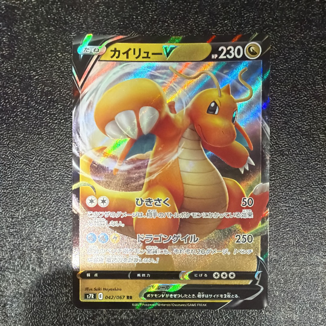 PSA10】カイリューV RR[S7R 042/067](拡張パック「蒼空ストリーム」) 1