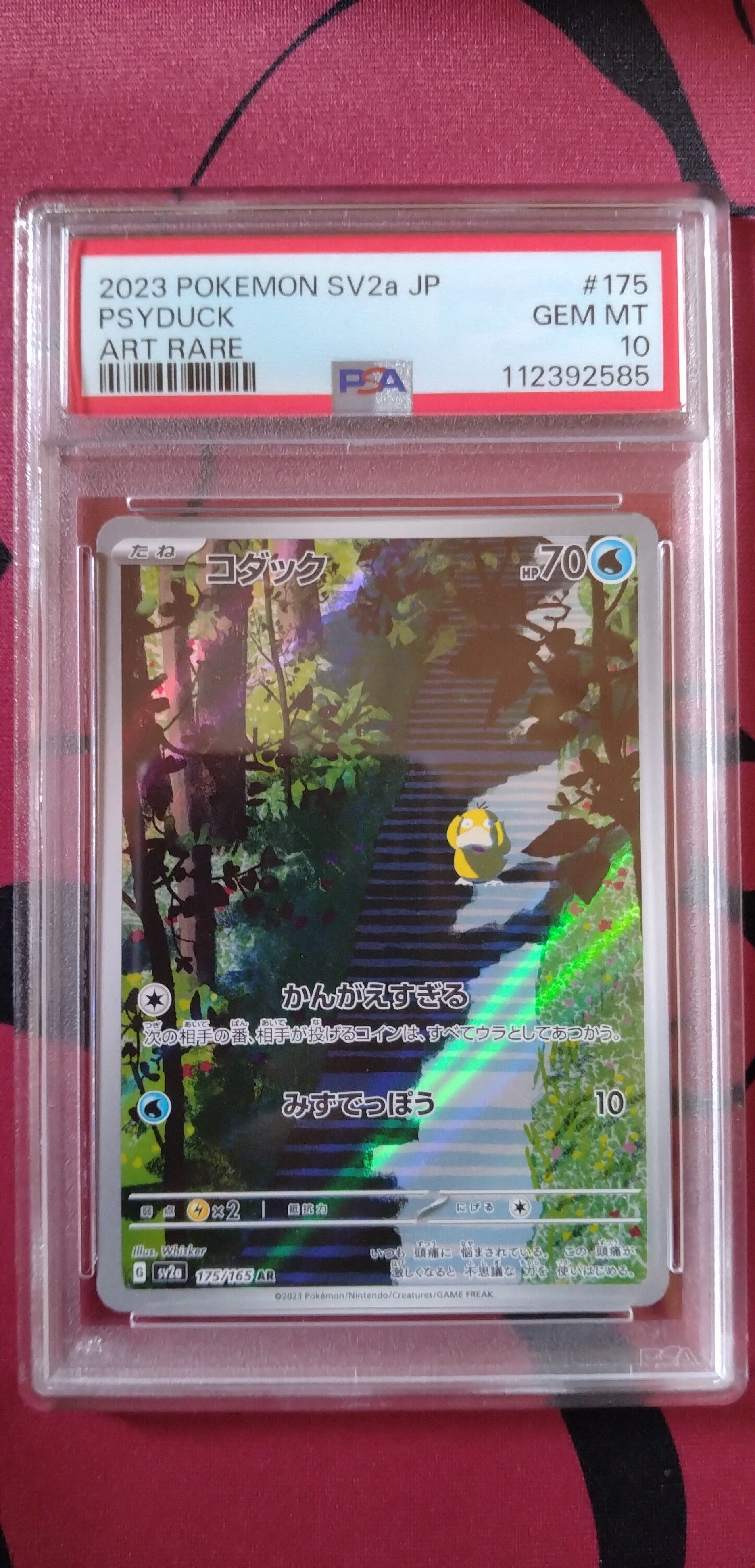 コダック AR[SV2a 175/165](強化拡張パック「ポケモンカード151」)