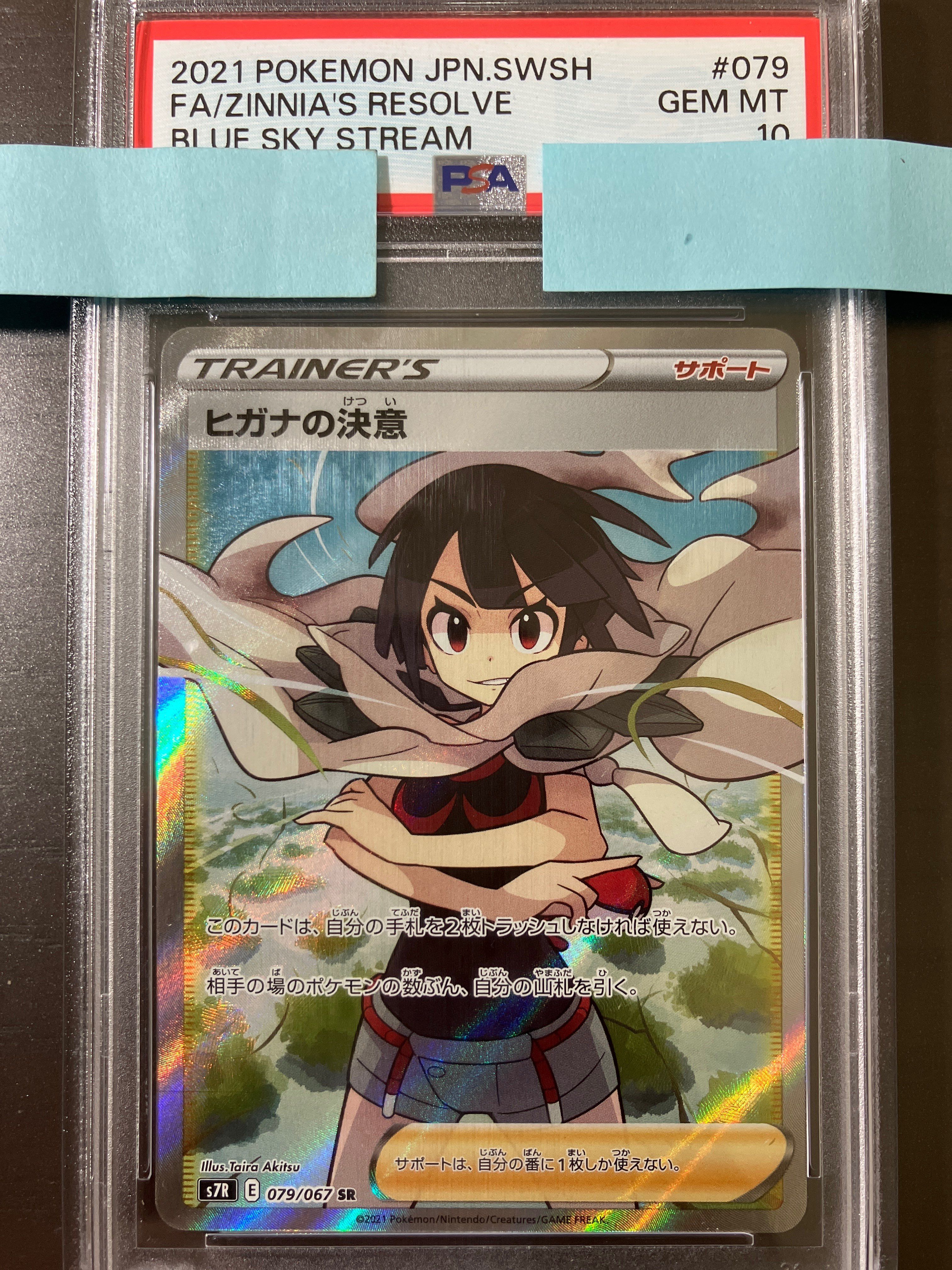 ヒガナの決意 SR[S7R 079/067](拡張パック「蒼空ストリーム」)