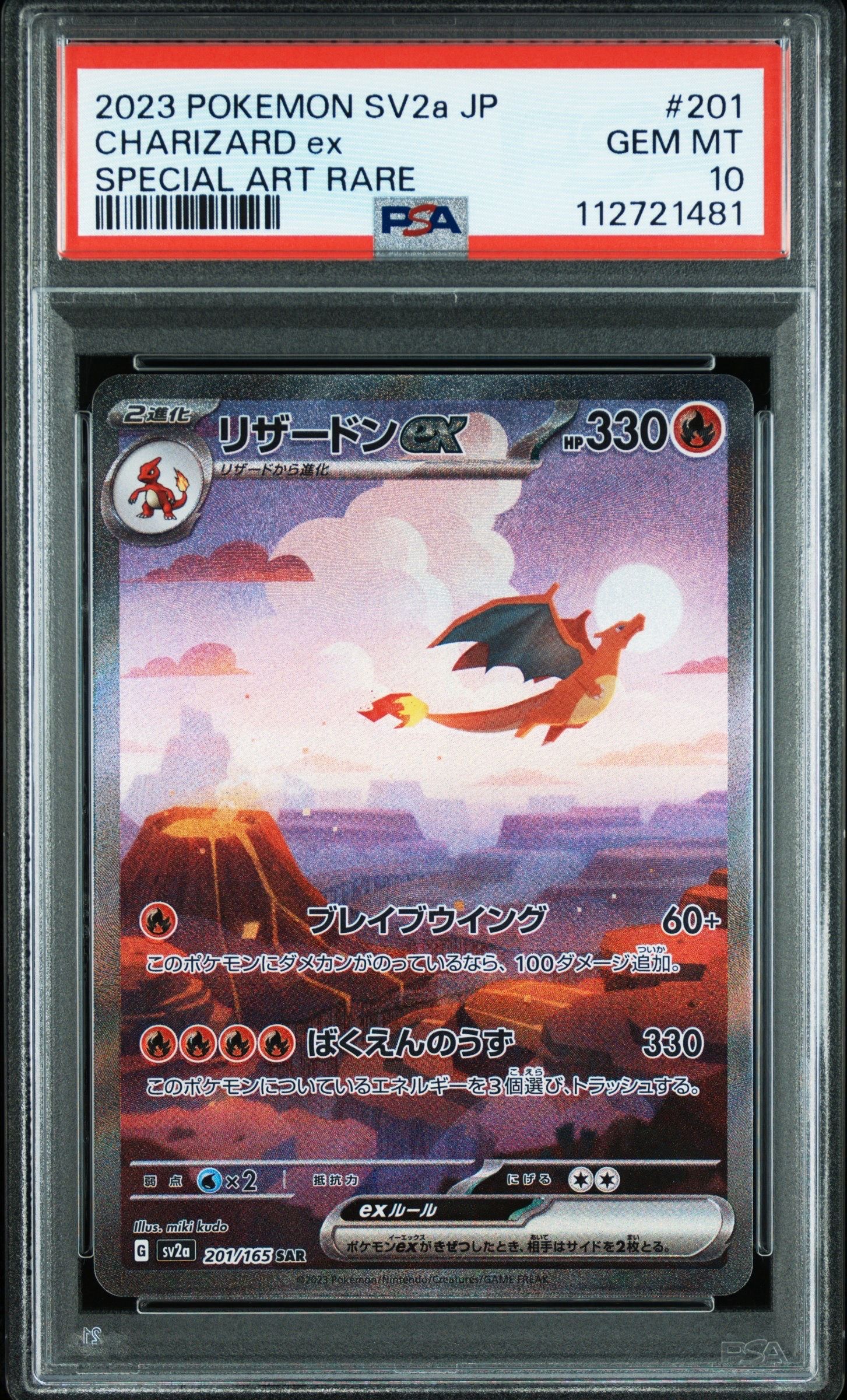 リザードンex SAR [SV2a 201/165](強化拡張パック「ポケモンカード151」)