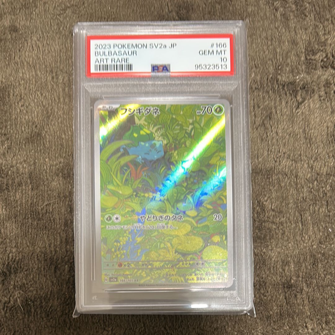 フシギダネ AR[SV2a 166/165](強化拡張パック「ポケモンカード151」)