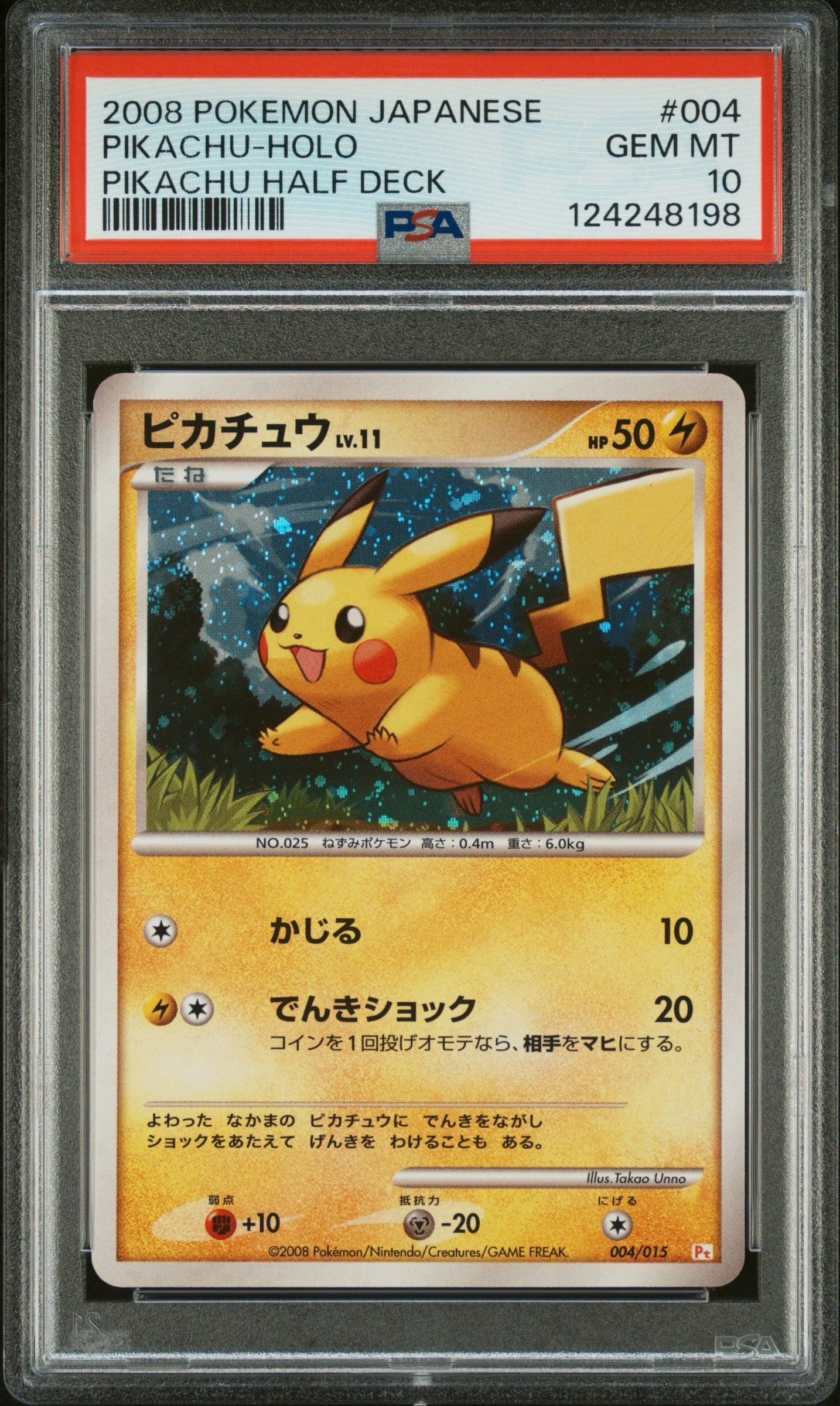 ピカチュウ :キラ [Pt 004/015](ギフトボックス「ピカチュウデッキ」)