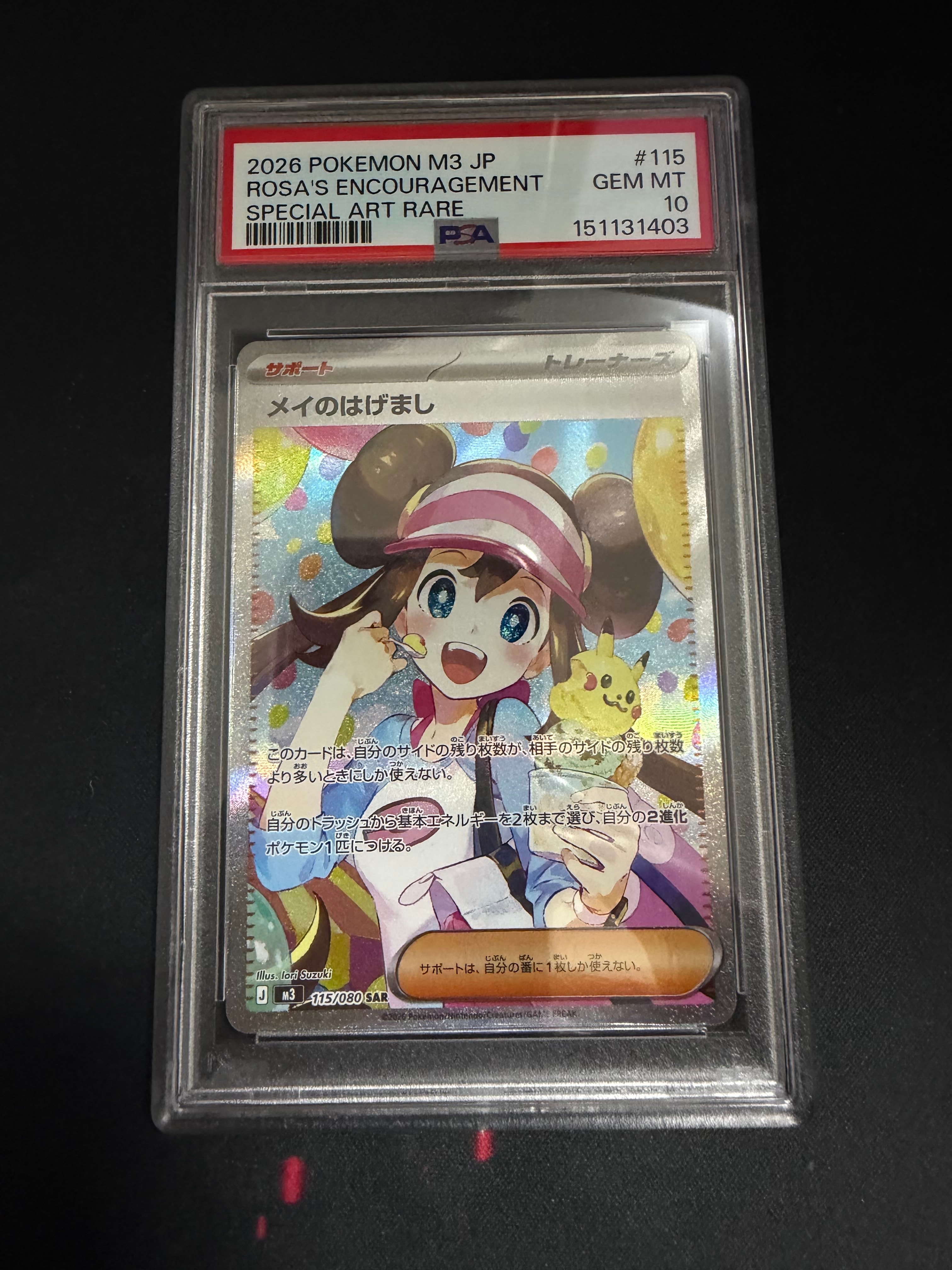 PSA10】メイのはげまし SAR [M3 115/080](拡張パック「ムニキスゼロ