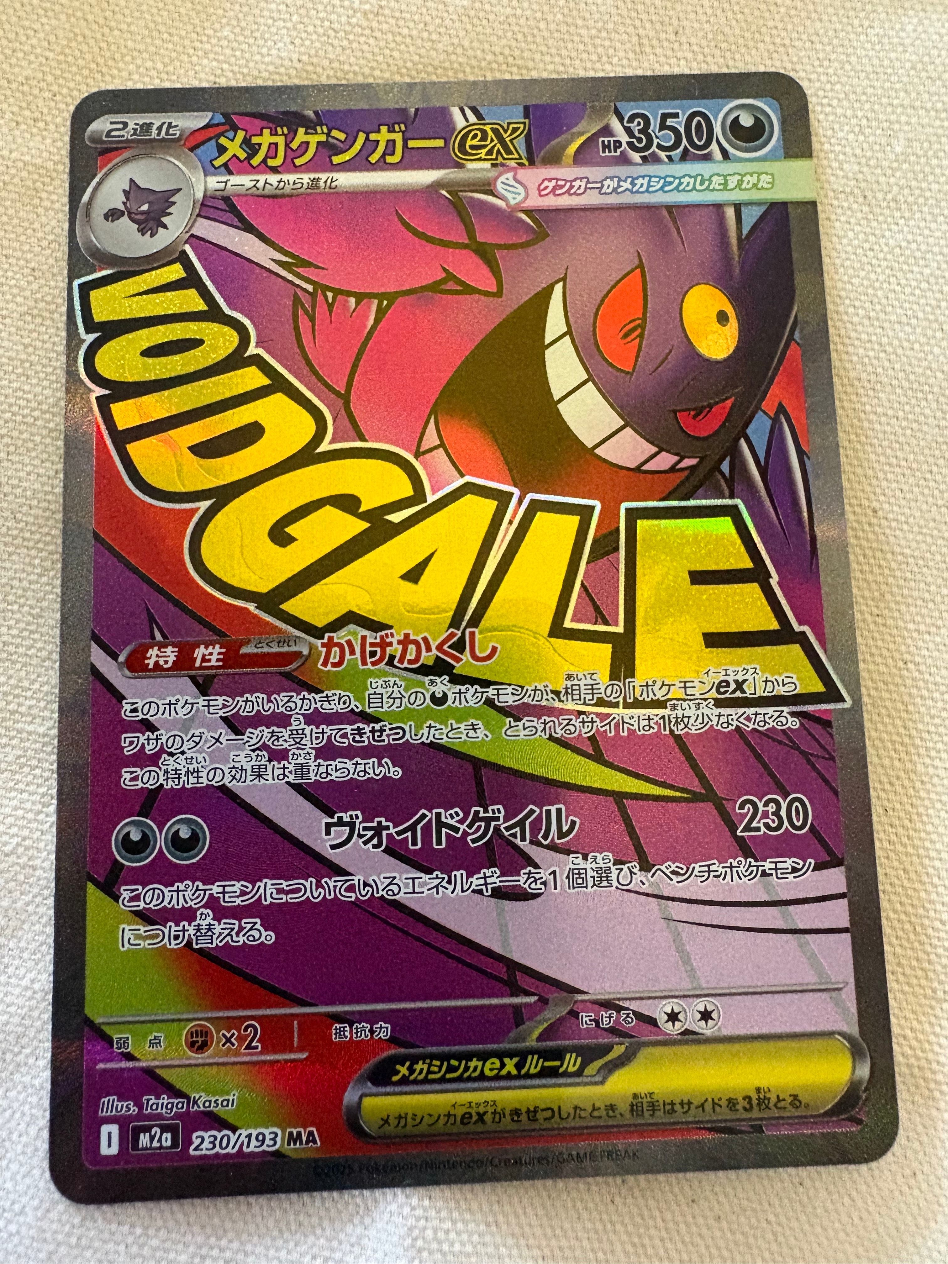 メガゲンガーex MA [M2a 230/193](ハイクラスパック「MEGAドリームex」)