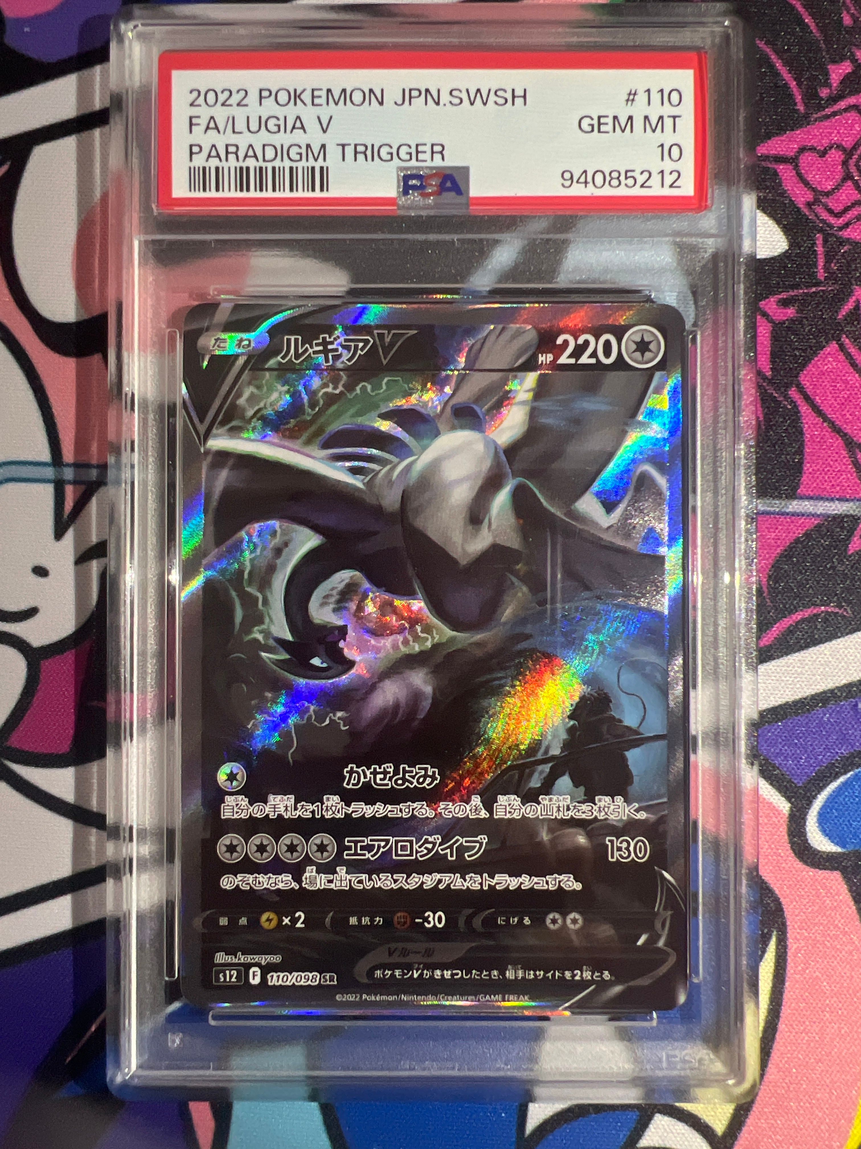 ルギアV SR:SA[s12 110/098](拡張パック「パラダイムトリガー」)