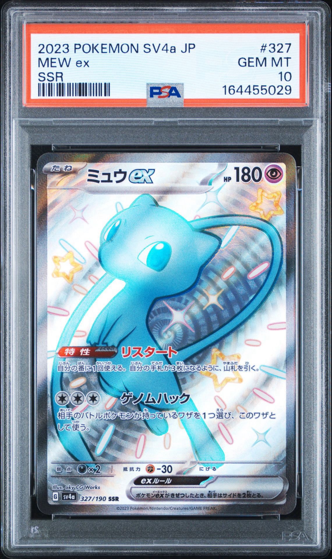 Mew ex SSR [SV4a 327/190](High Class Pack "Shiny Treasure ex")