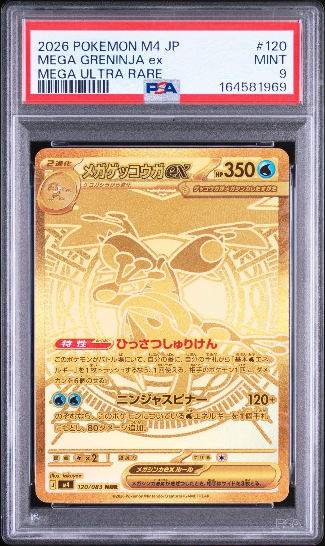 PSA9】メガゲッコウガex MUR [M4 120/083](拡張パック「ニンジャ