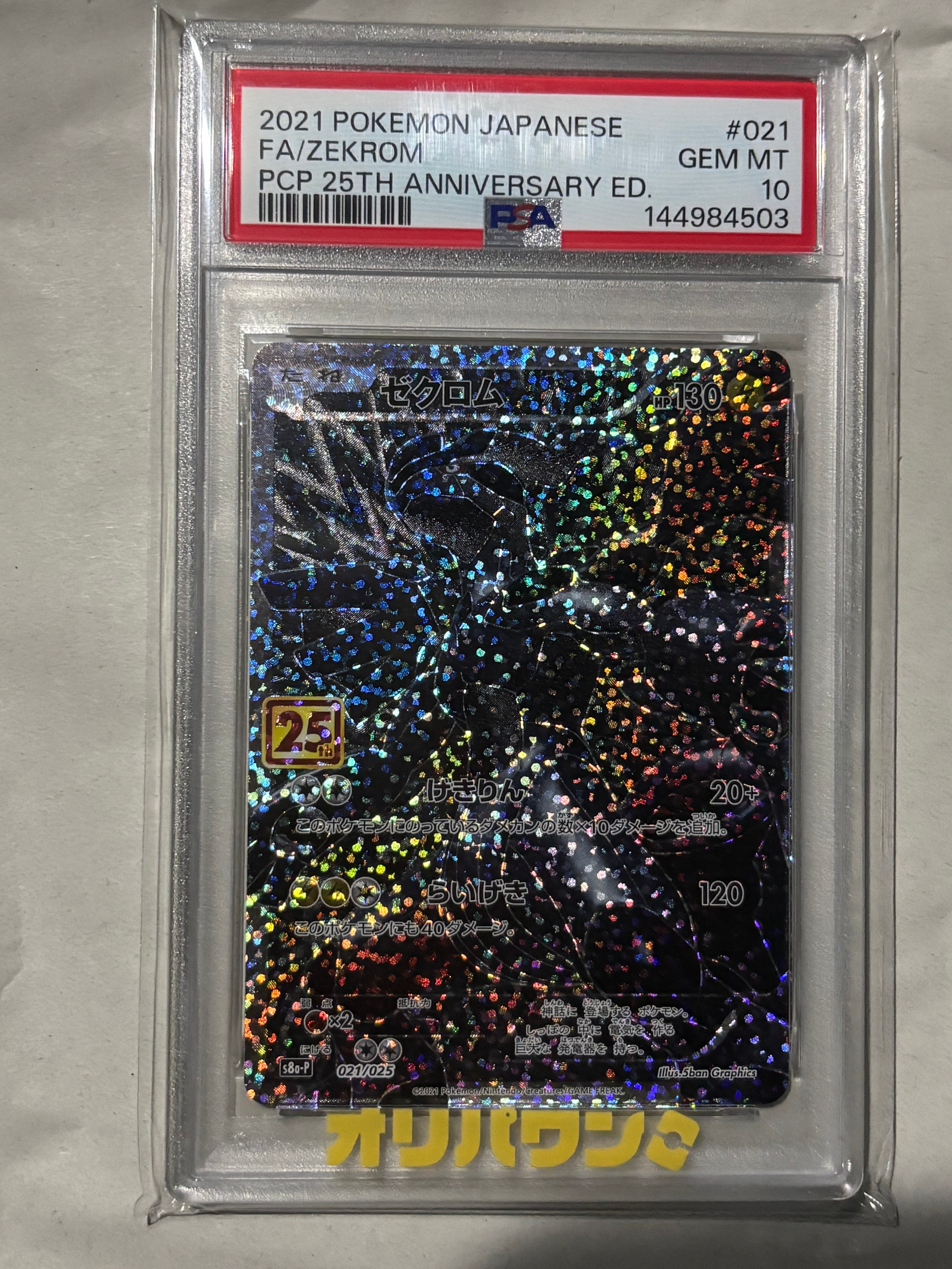 PSA10】ゼクロム: プロモ[S8a-P 021/025](プロモカードパック 25th