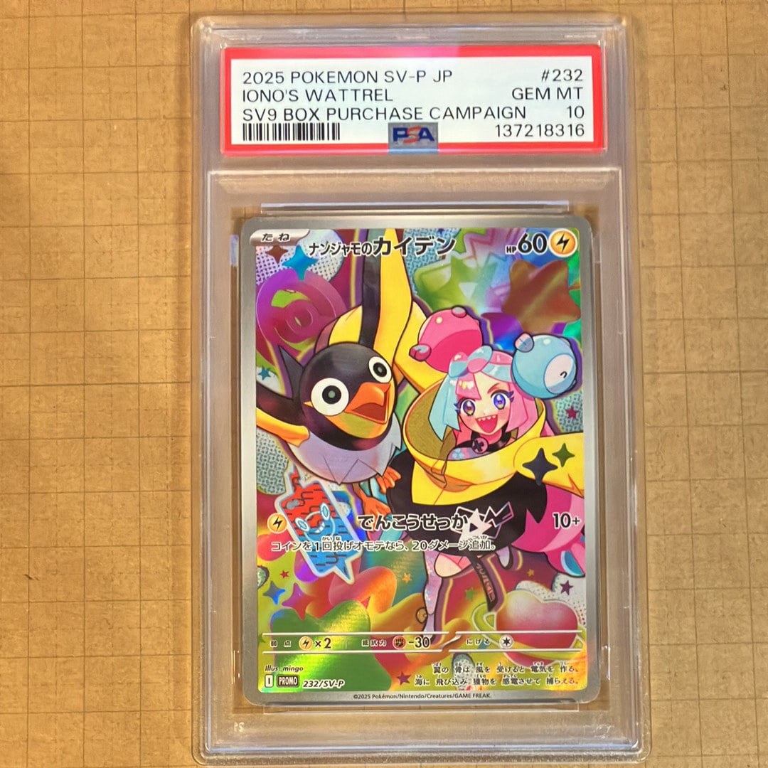 ナンジャモのカイデン P [SV-P 232](プロモーションカード「拡張パック バトルパートナーズ Box購入キャンペーン」)