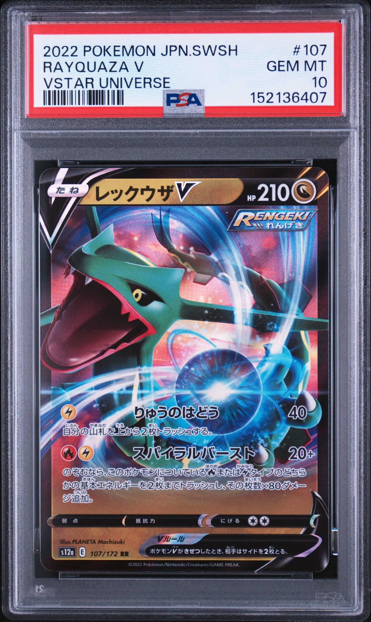 PSA10】ジラーチGX HR[SM12a 214/173](ハイクラスパック「TAG TEAM GX
