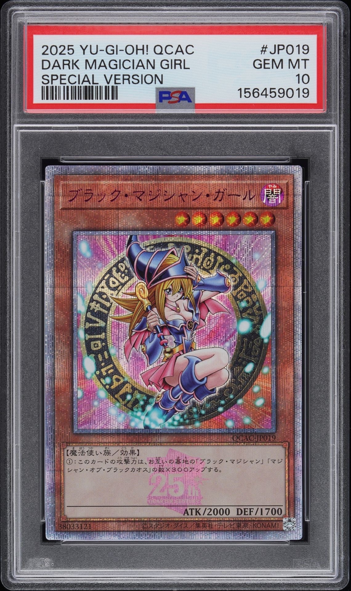 ブラック・マジシャン・ガール (イラスト違い) 25th SE [QCAC-JP019](クォーター・センチュリー・アート・コレクション)