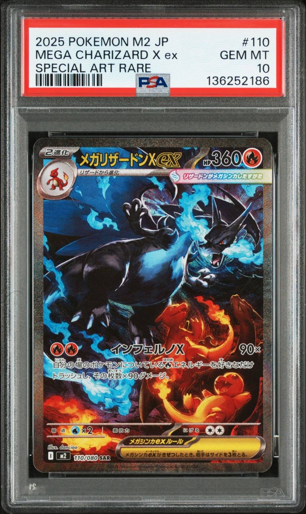 メガリザードンXex SAR [M2 110/080](拡張パック「インフェルノX」)