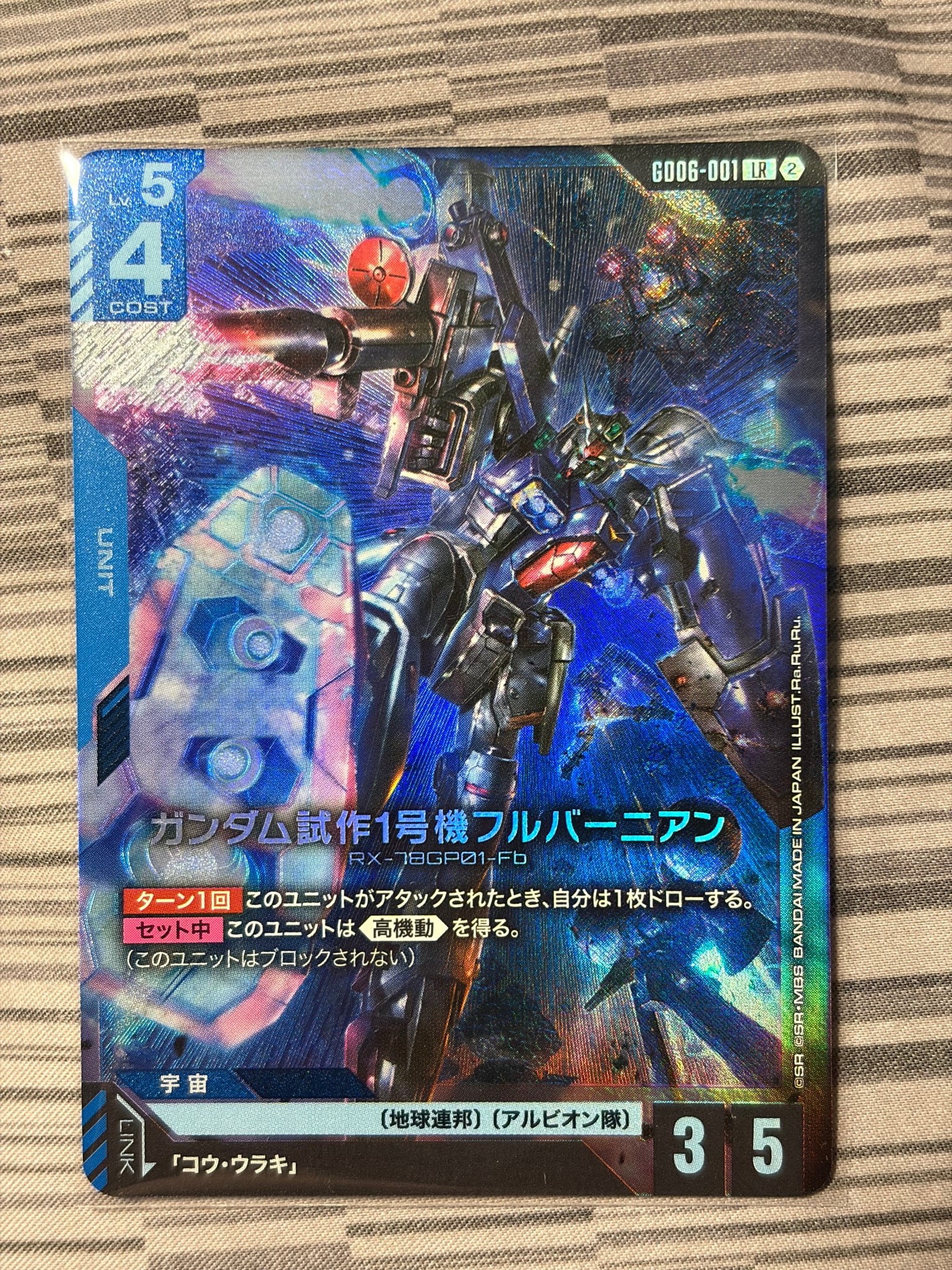 ガンダム試作1号機フルバーニアン LR [GD06-001](ブースターパック「スターダスト トレイルズ」)