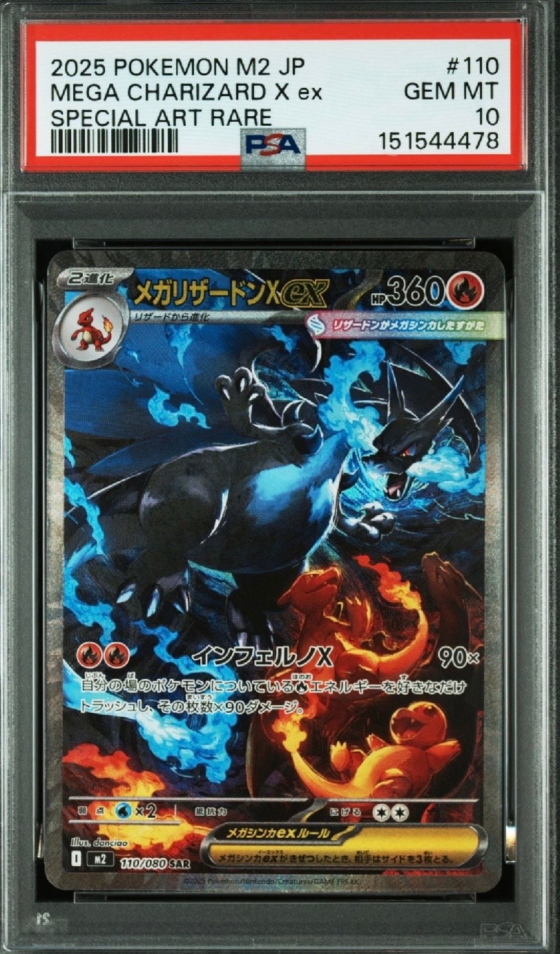 メガリザードンXex SAR [M2 110/080](拡張パック「インフェルノX」)