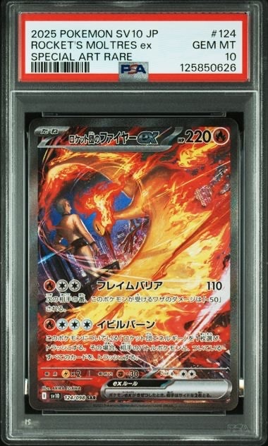 ロケット団のファイヤーex SAR [SV10 124/098](拡張パック「ロケット団の栄光」)