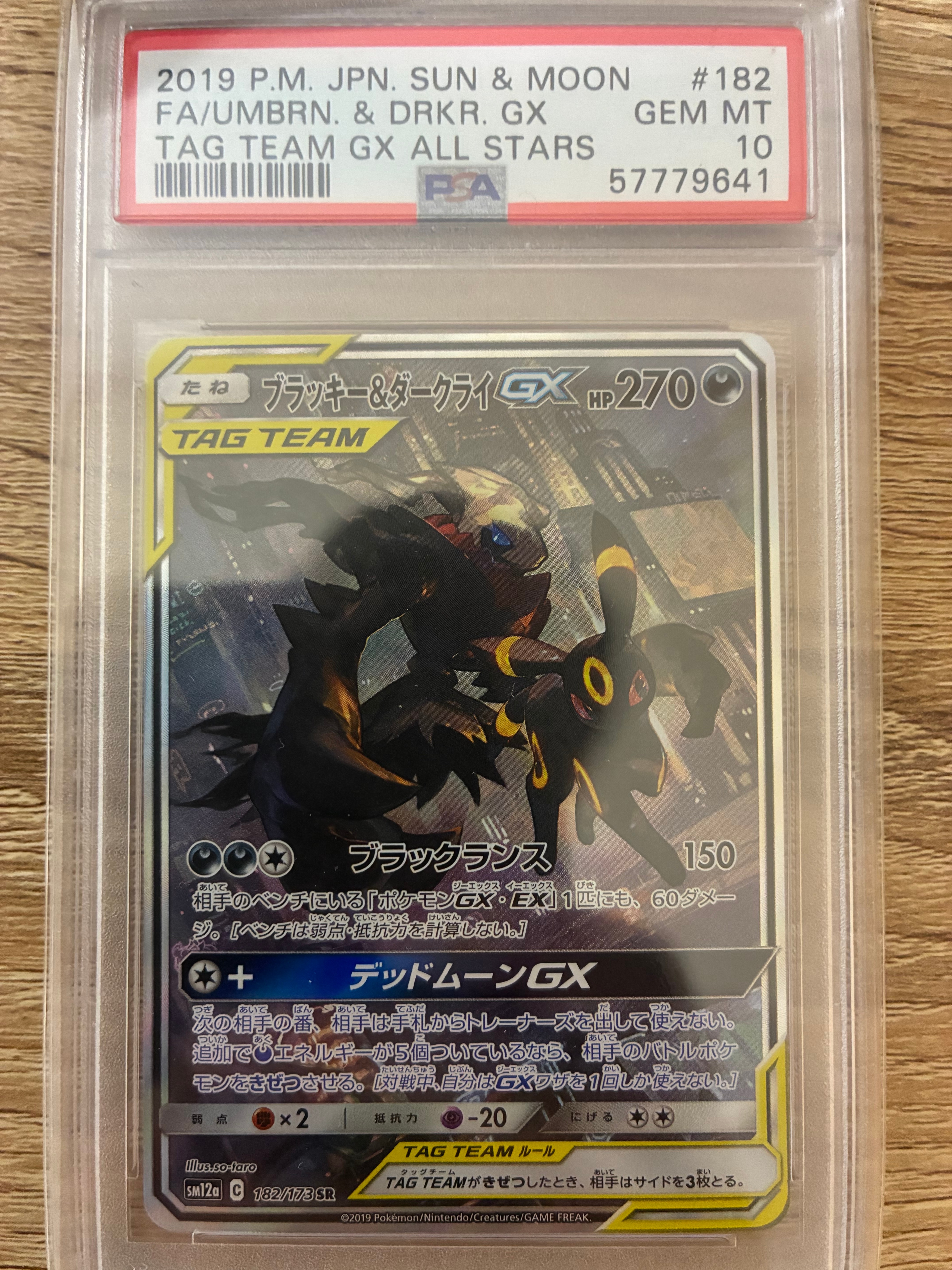 ブラッキー&ダークライGX SR: SA[SM12a 182/173](ハイクラスパック