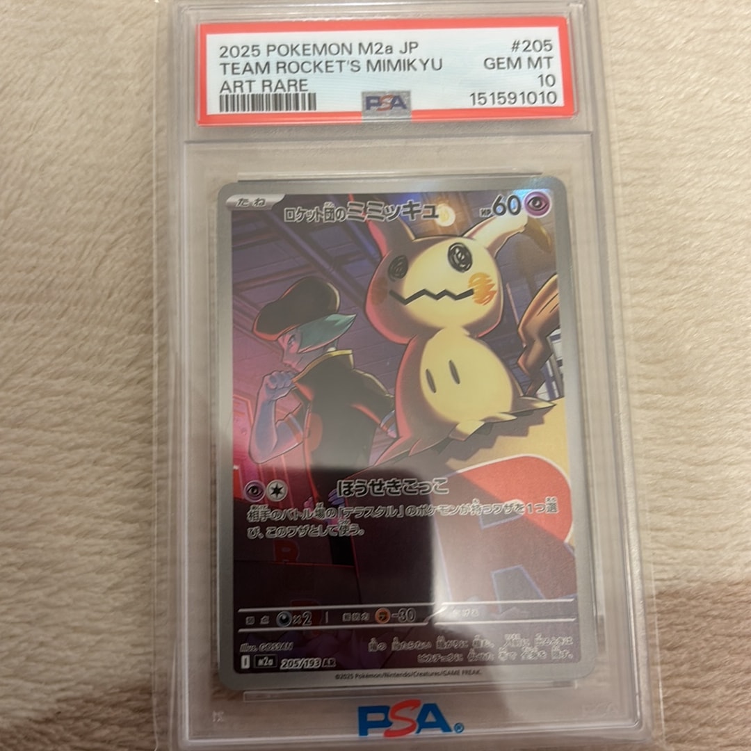 PSA10】ロケット団のミュウツーex SAR [M2a 237/193](ハイクラスパック