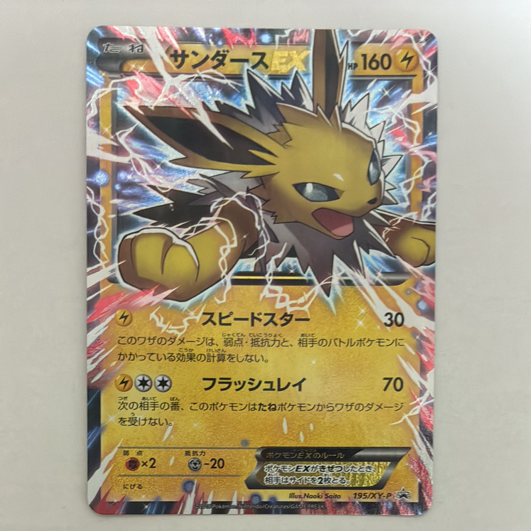 PSA10 サンダース THE BEST OF XY ポケカ Amazon.co.jp: ポケモンカードゲームSM/サンダース/THE BEST OF XY