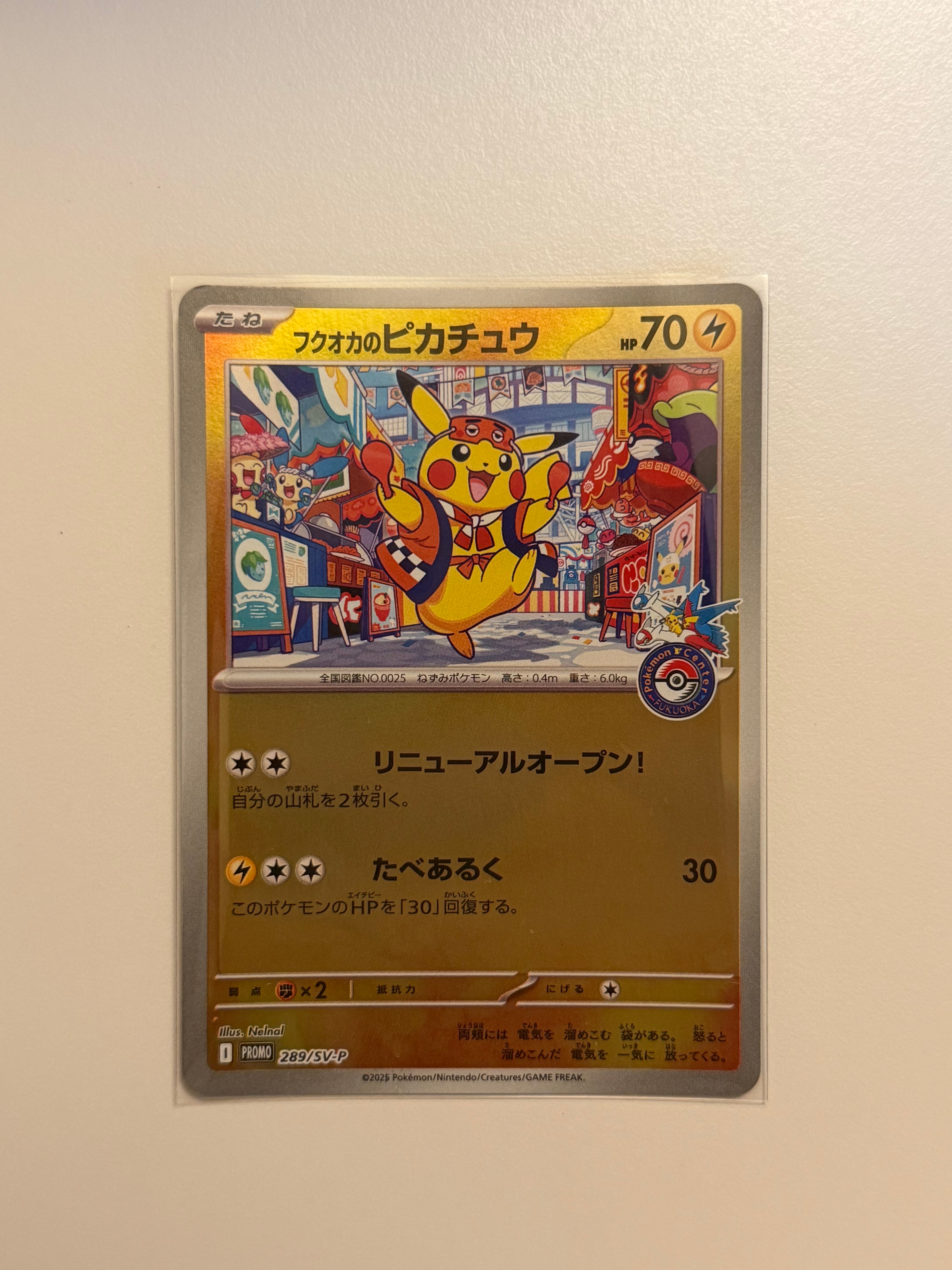 フクオカのピカチュウ P [SV-P 289](スペシャルBOX「ポケモンセンター