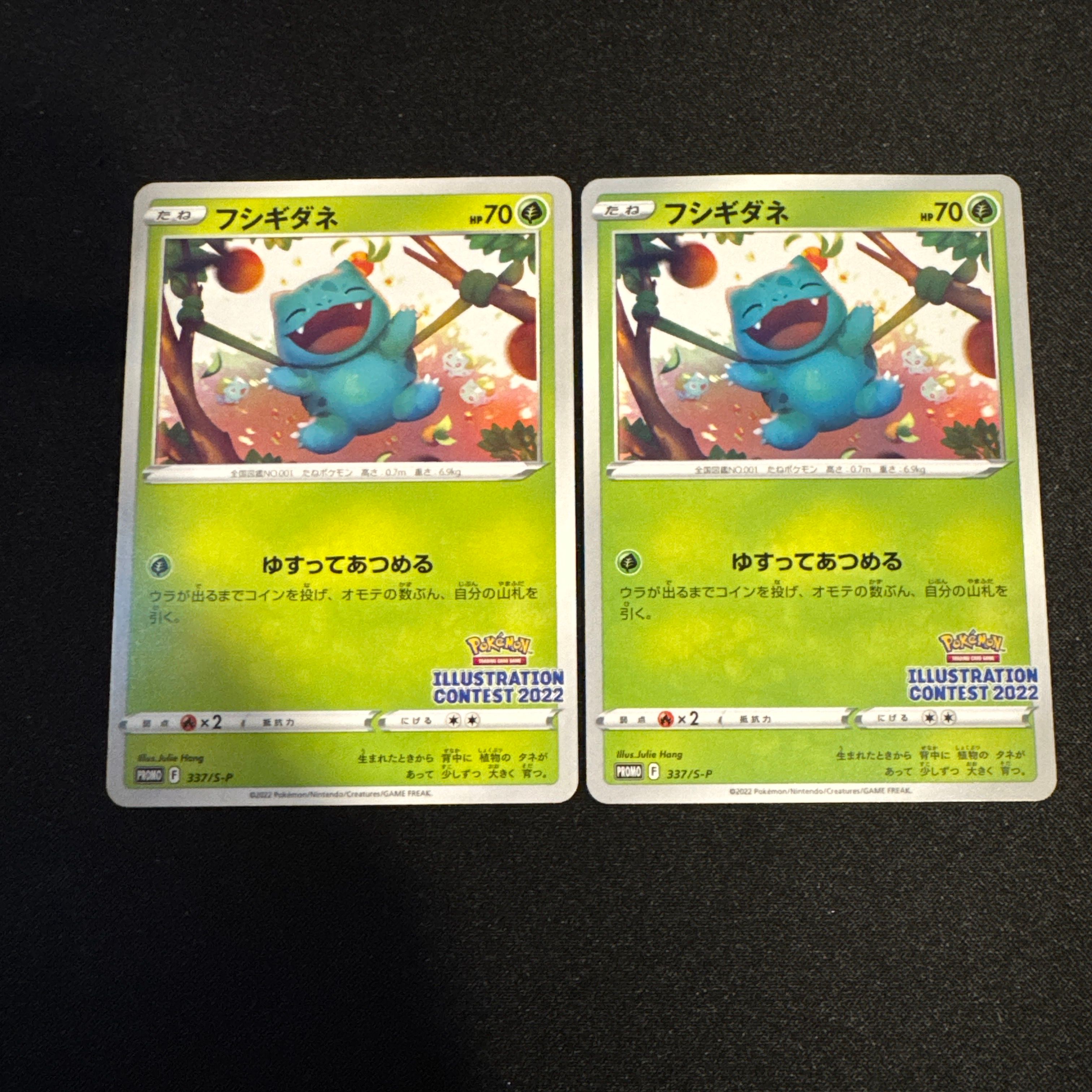 フシギダネプロモ[PROMO337 S-P](プロモーションカード「ポケモンセンター・ポケモンストア・ポケモンセンターオンライン2000円以上購入特典」)