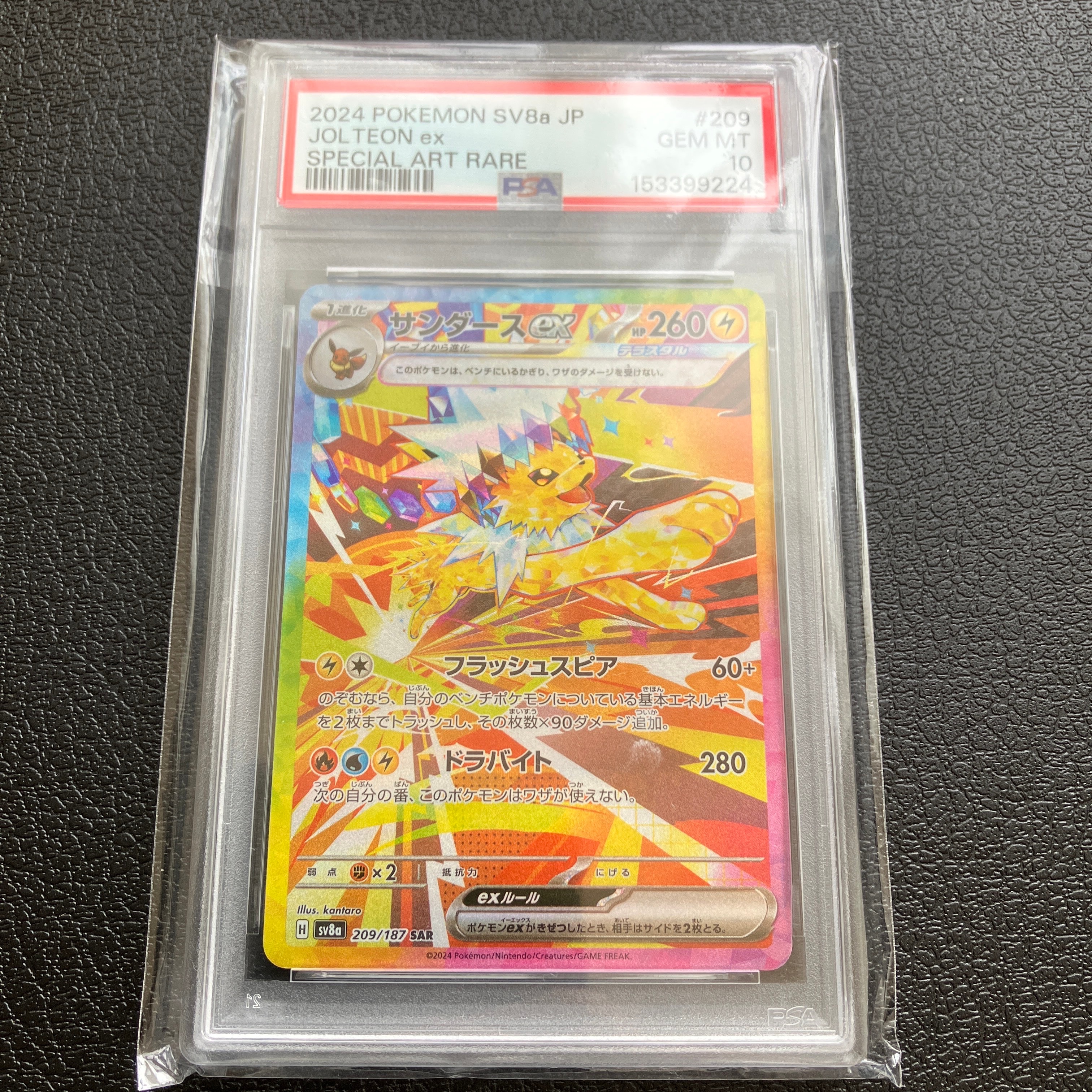 サンダースex SAR [SV8a 209/187](ハイクラスパック「テラスタルフェスex」)