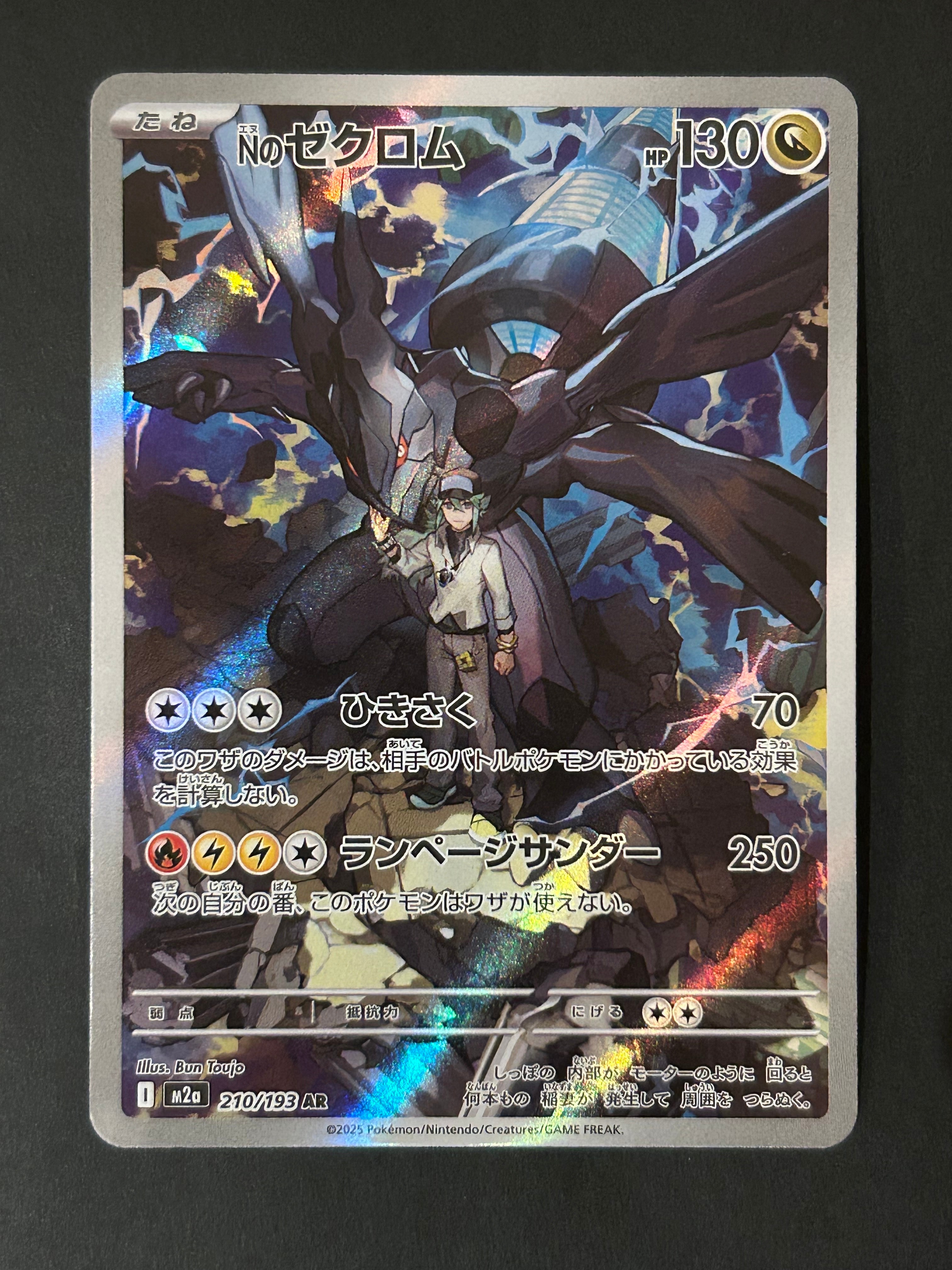Nのゼクロム AR [M2a 210/193](ハイクラスパック「MEGAドリームex」)