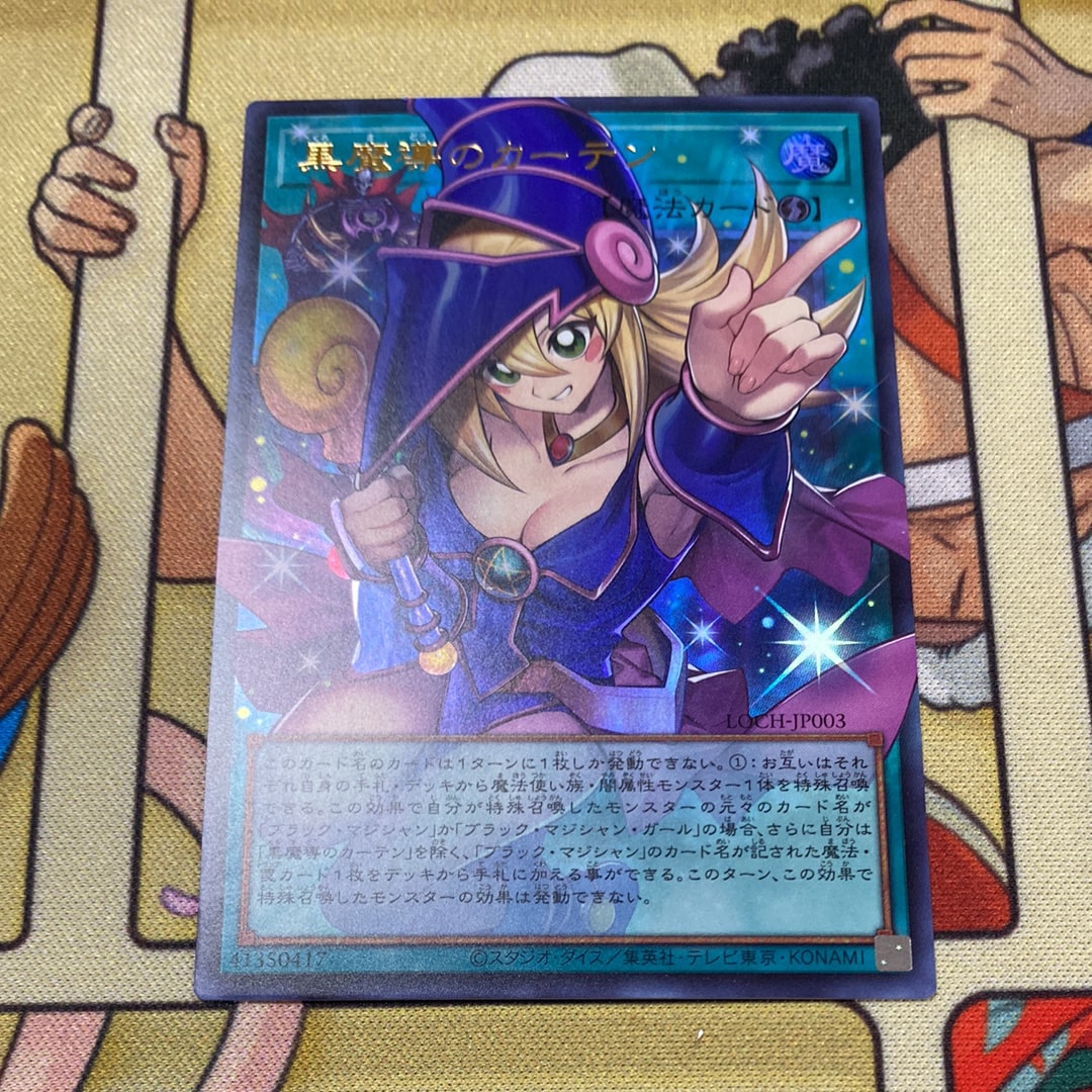 黒魔導のカーテン (ブラックマジシャンガール) UR :オーバーフレーム [LOCH-JP003](リミットオーバーコレクション ザ ヒーローズ)