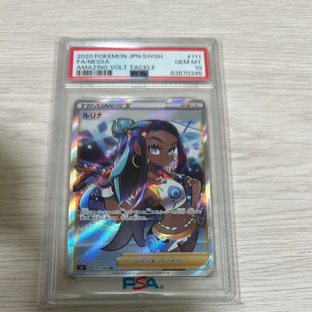 ルリナ SR[S4 111/100](拡張パック「仰天のボルテッカー」)